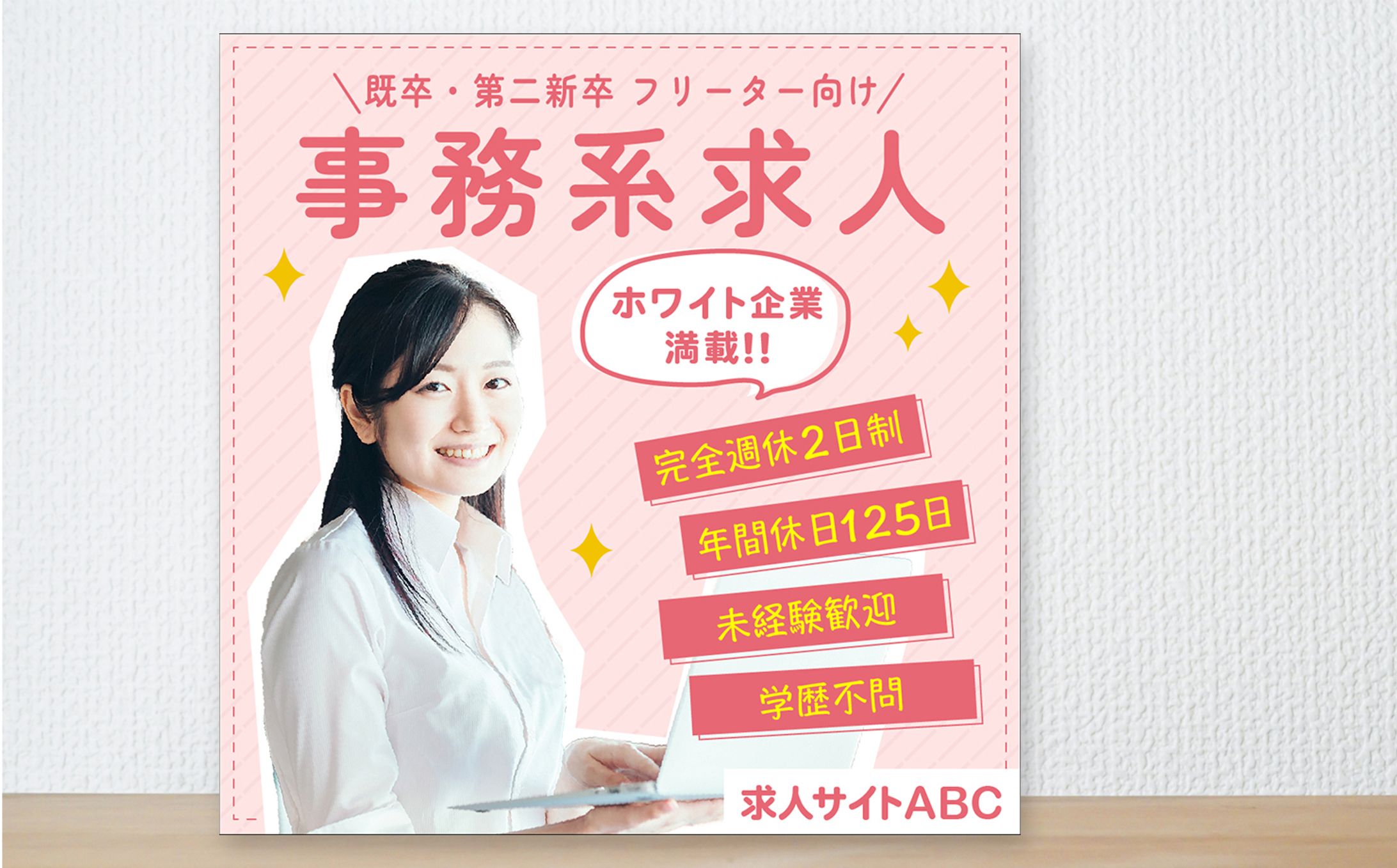 求人バナー　求人サイト-1