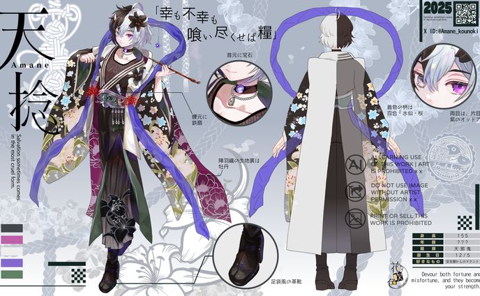 【天捻様】設定イラスト（前後のみ）