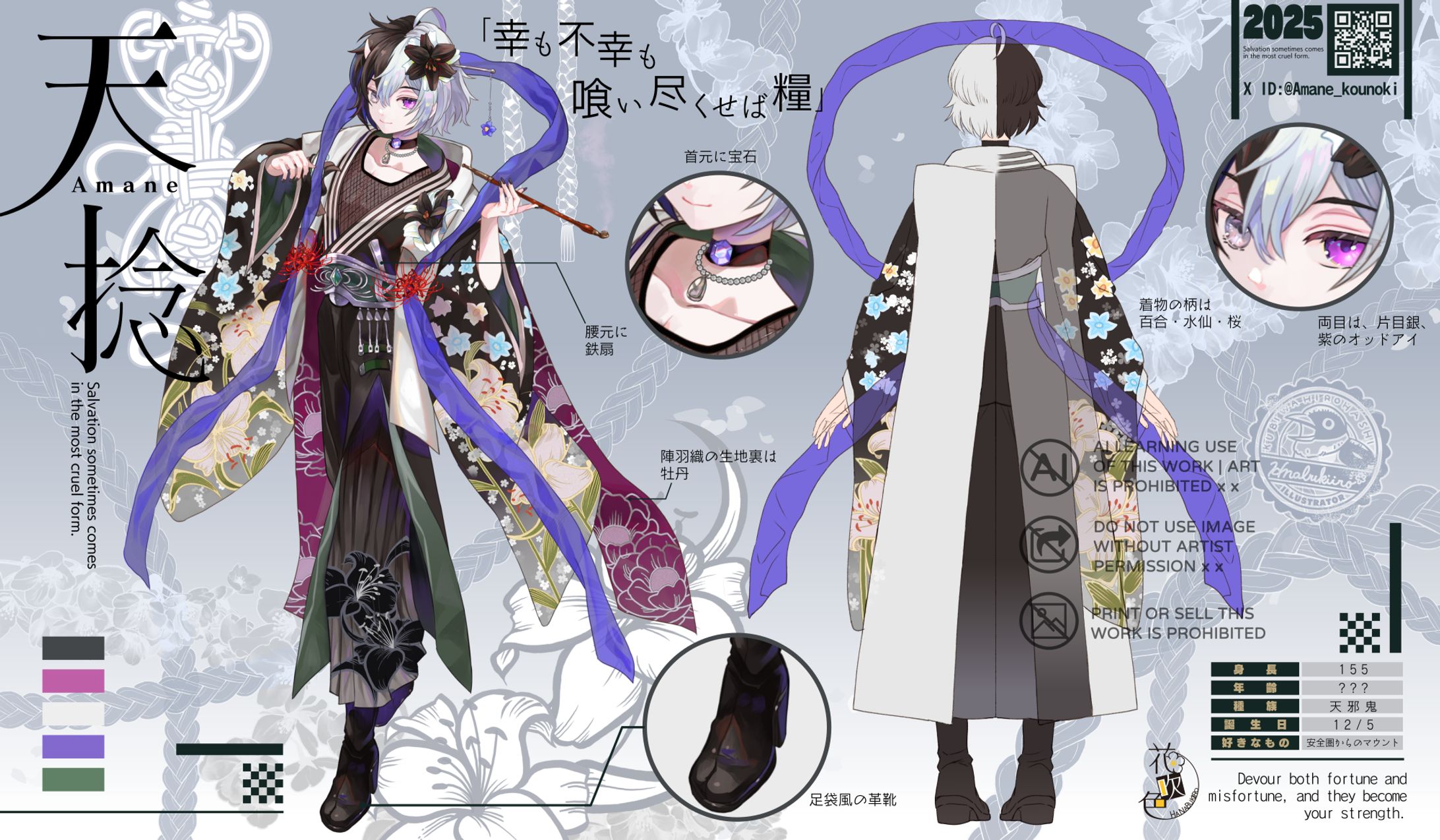 【天捻様】設定イラスト（前後のみ）-1