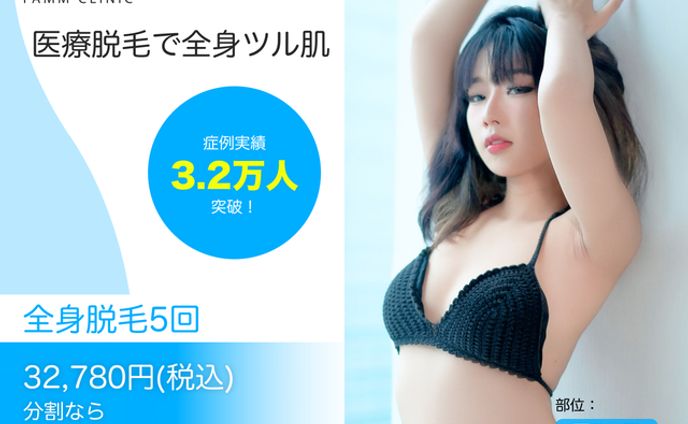 バナー　医療脱毛