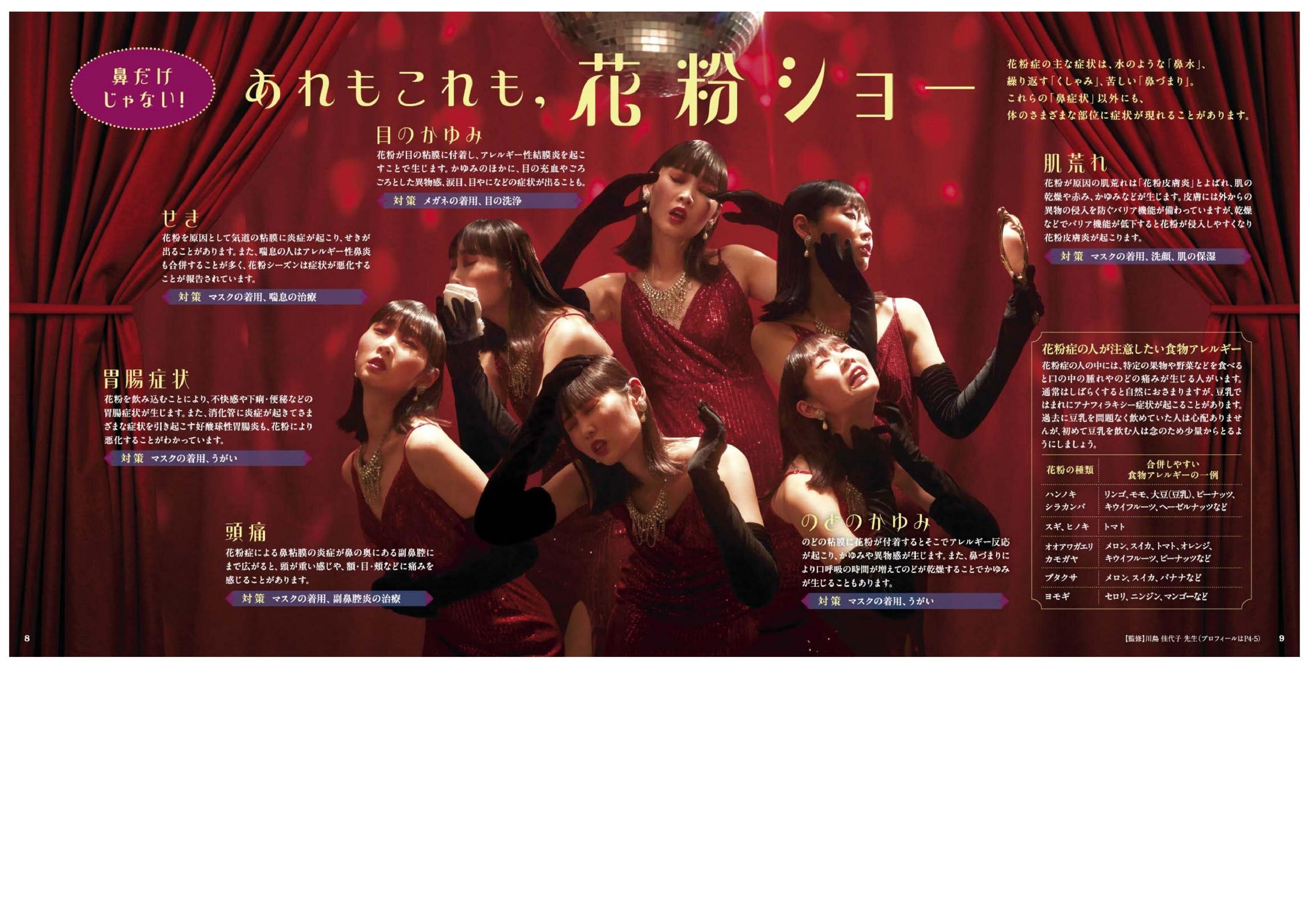 ヘルス・グラフィックマガジン Vol.54 花粉症号「あれもこれも、花粉ショー」【2024年制作】-1