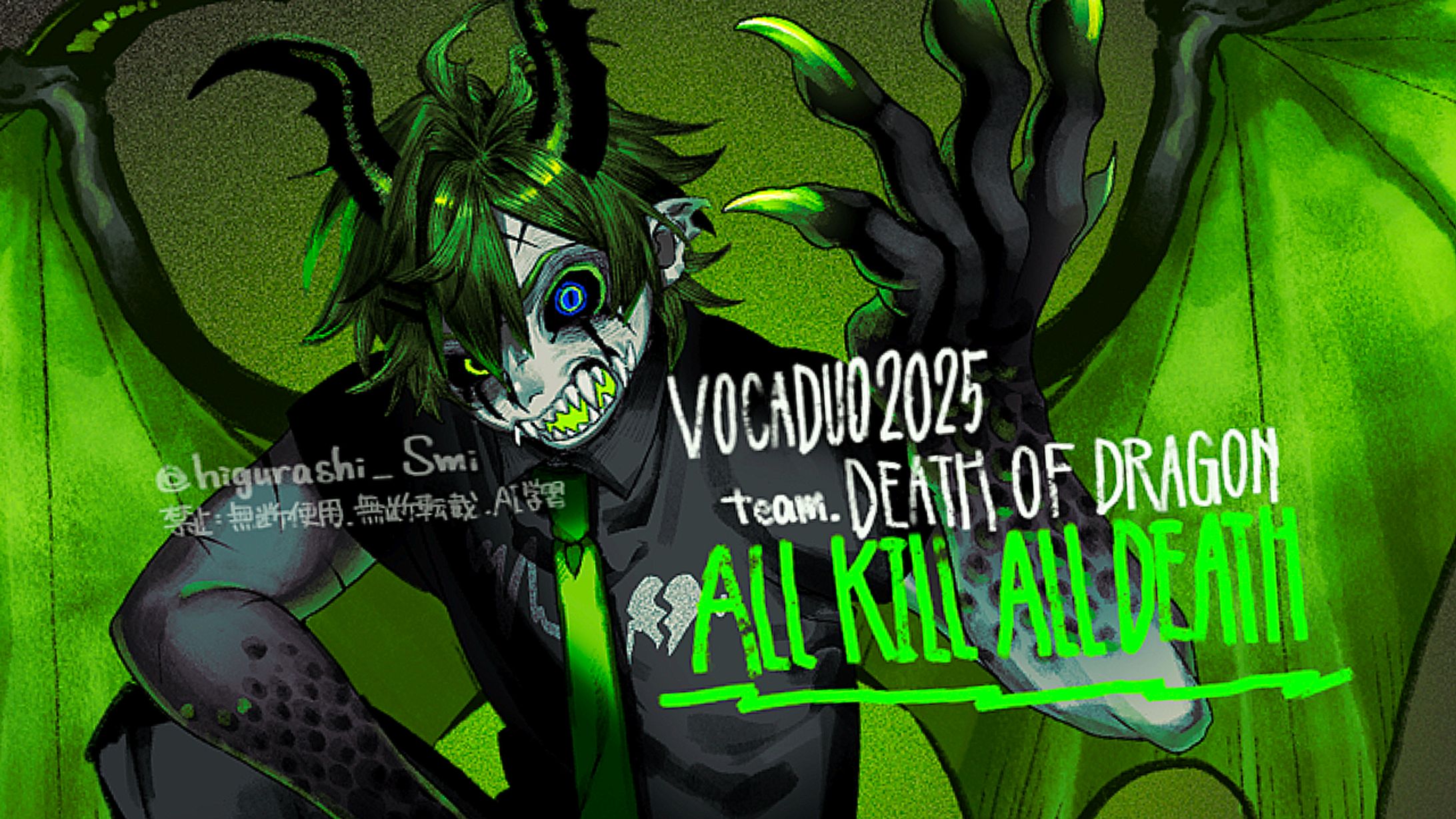 【VocaDuo2025】ALL KILL ALL Death/Death of Dragon-1