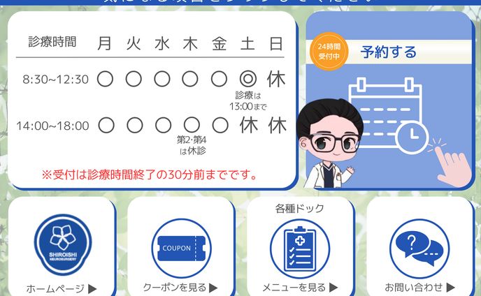 LINEリッチメニュー