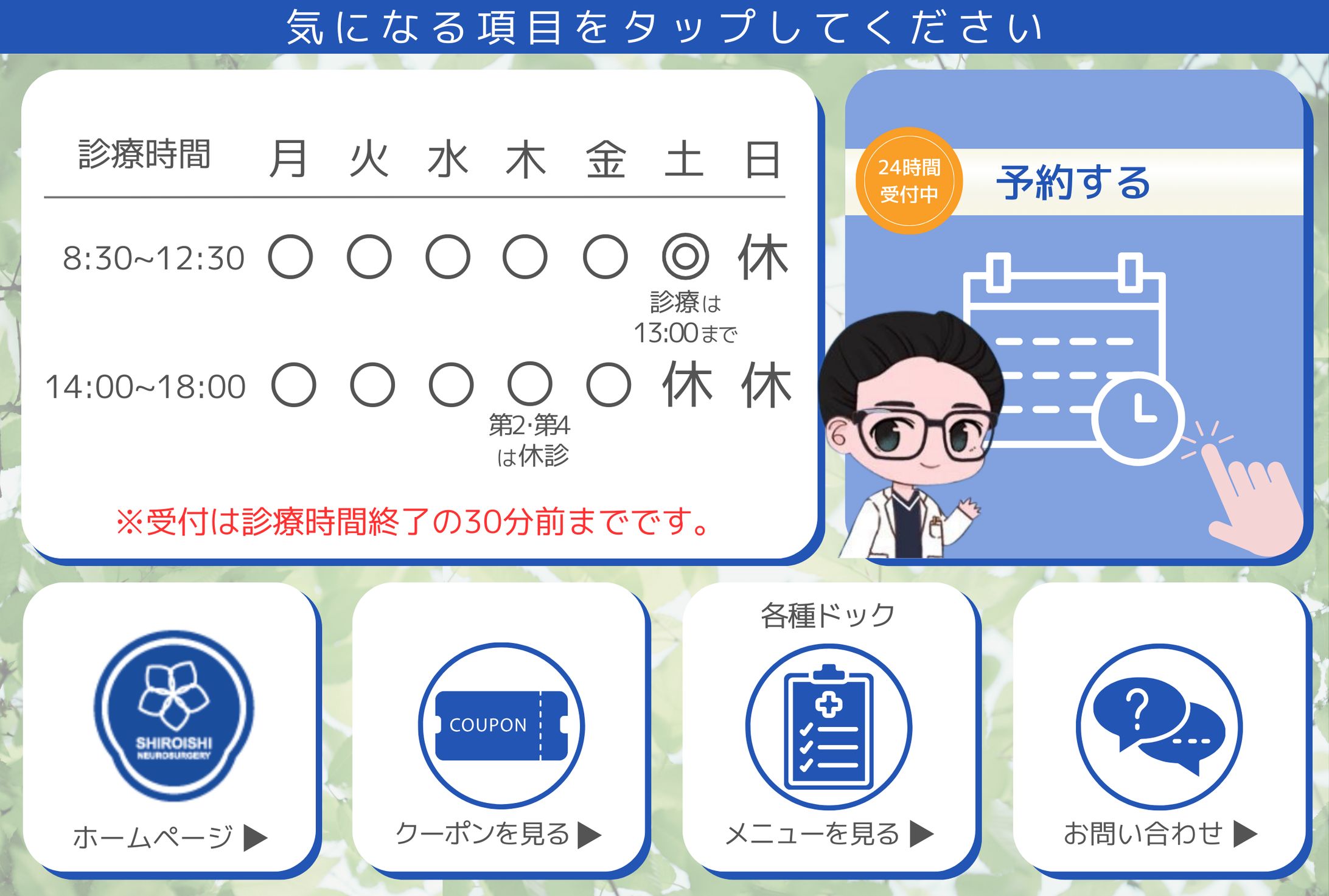 LINEリッチメニュー-1