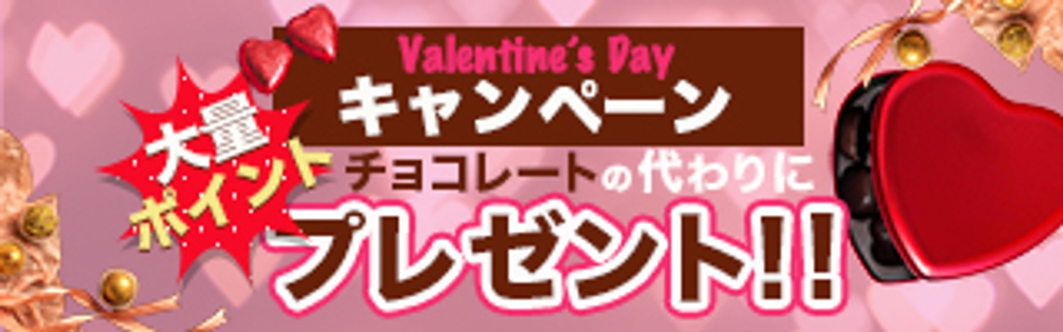 valentineバナー(コンペ出品作品)-1