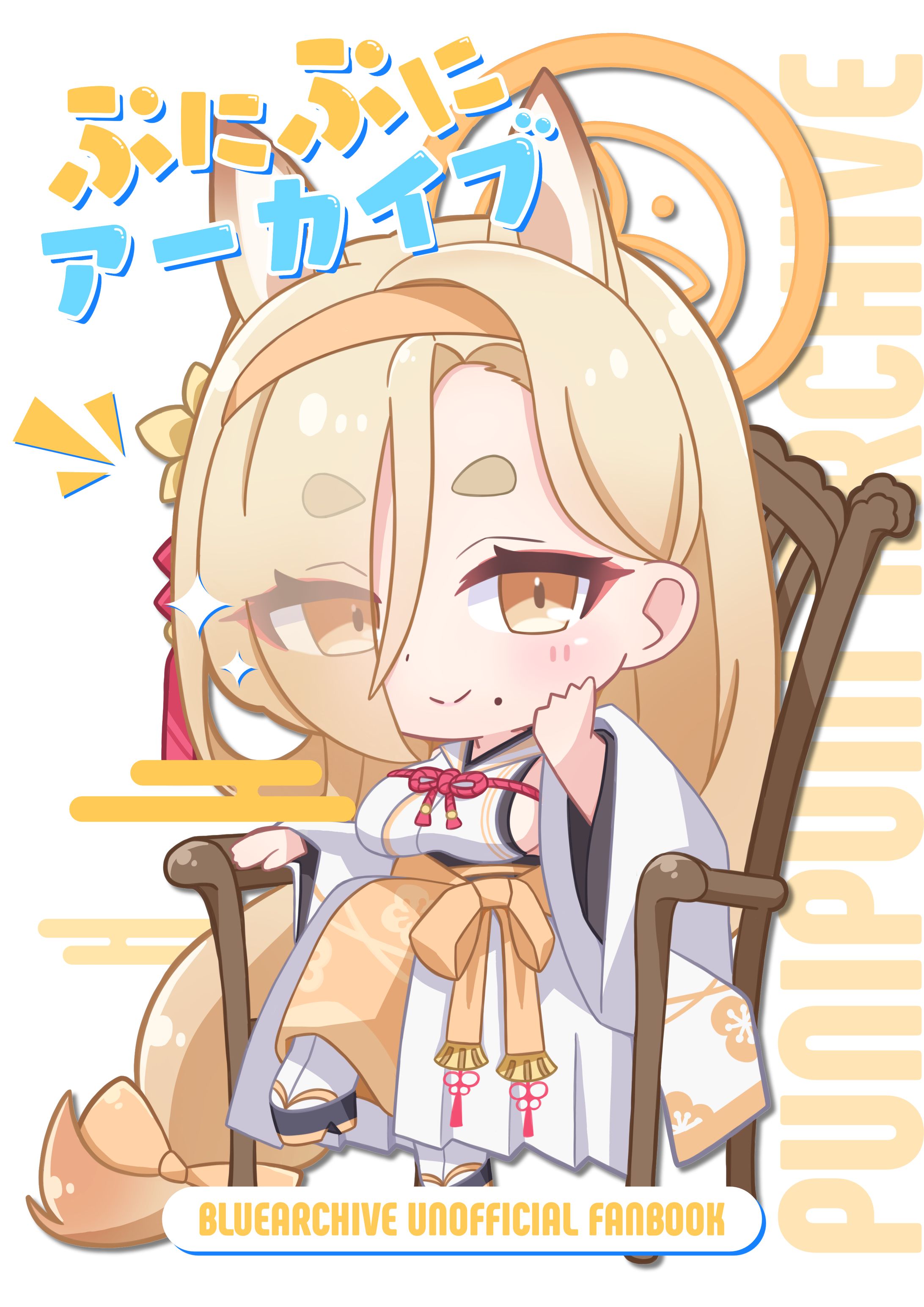 ぷにぷにアーカイブ-1
