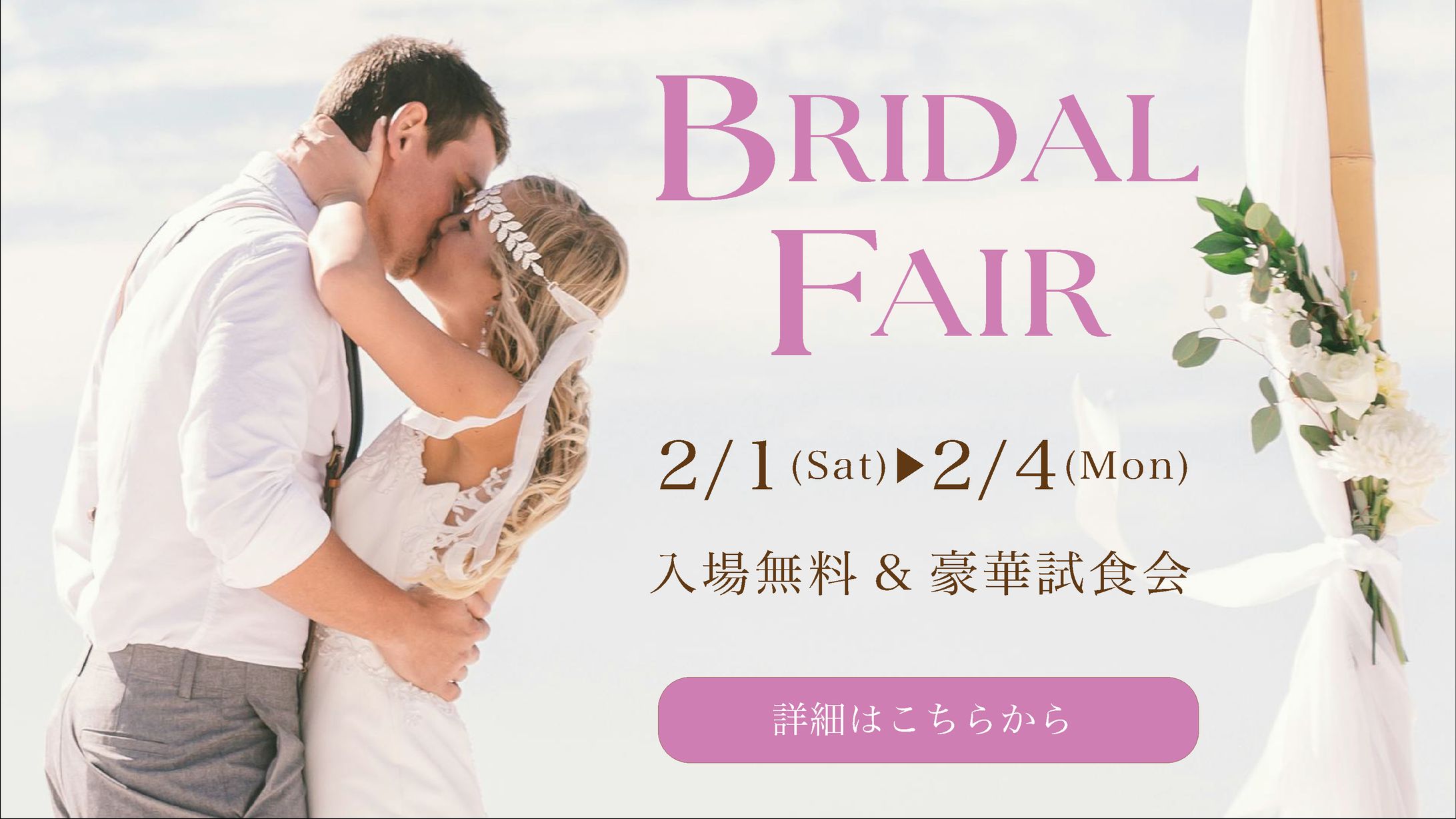 ブライダルフェアバナー-1