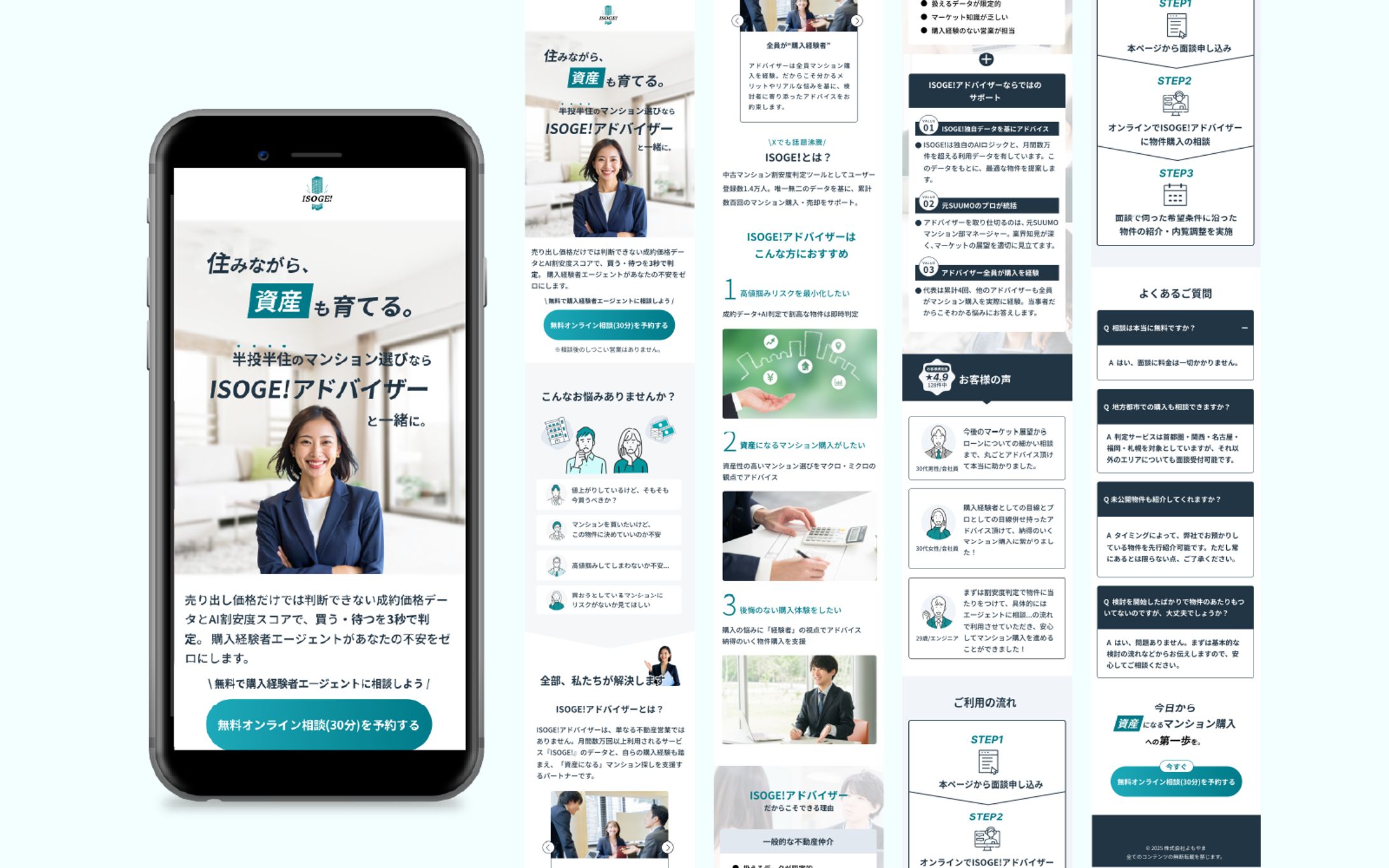 Isoge！ランディングページ-1