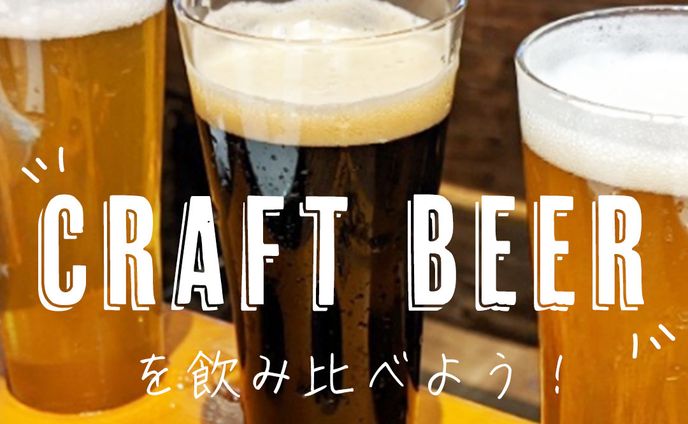 飲み比べセットバナー
