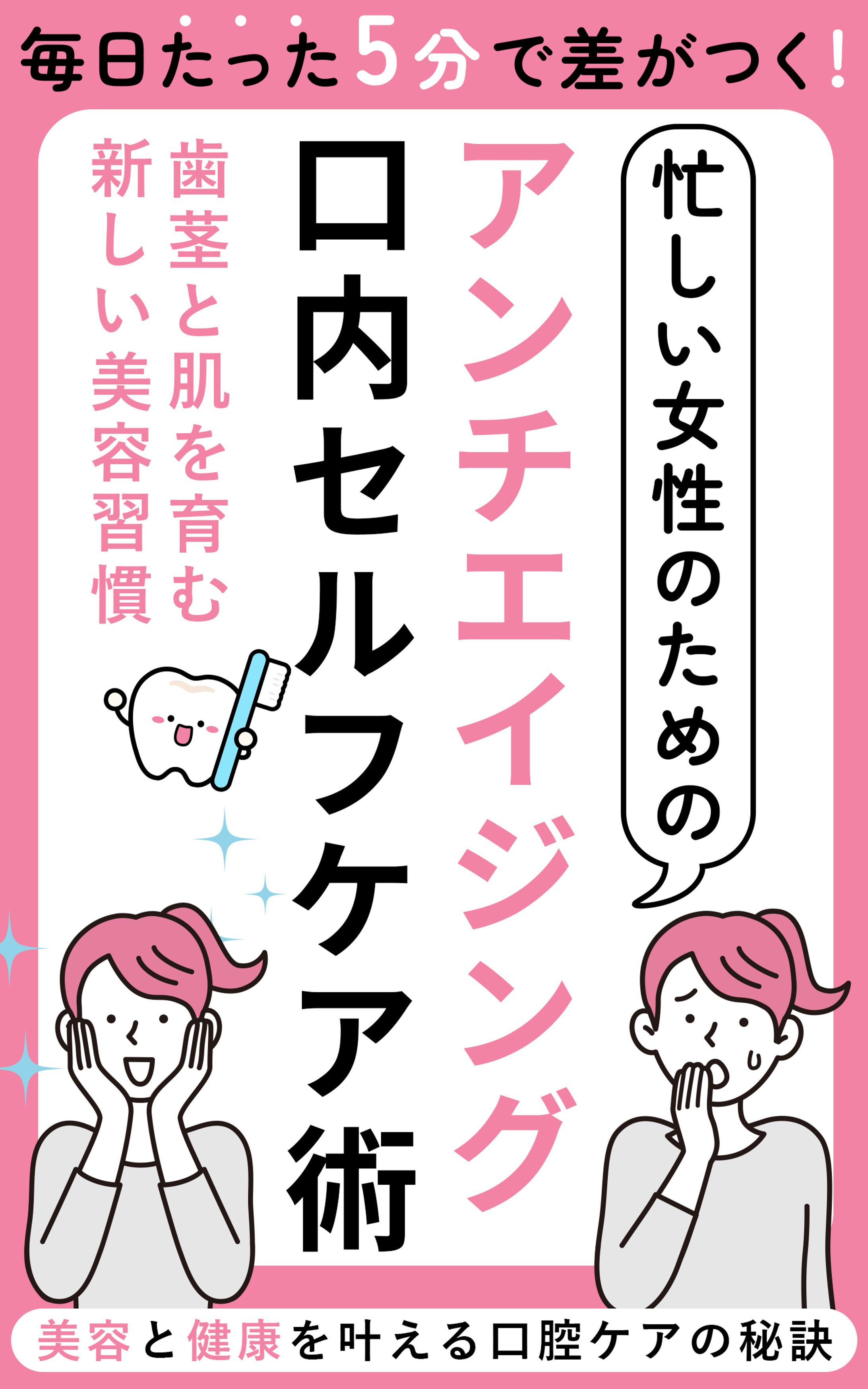 電子書籍（口腔ケア）-1