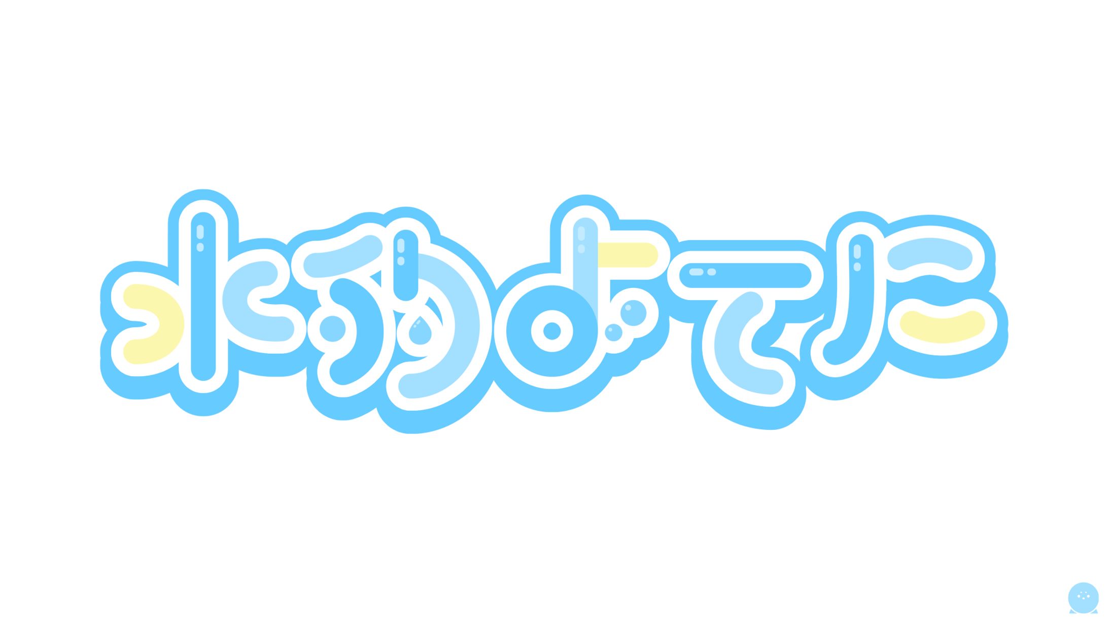 LOGO┊︎水豹よてに 新衣装-1