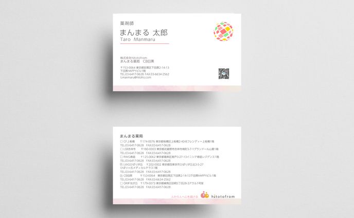 まんまる薬局　名刺デザイン03