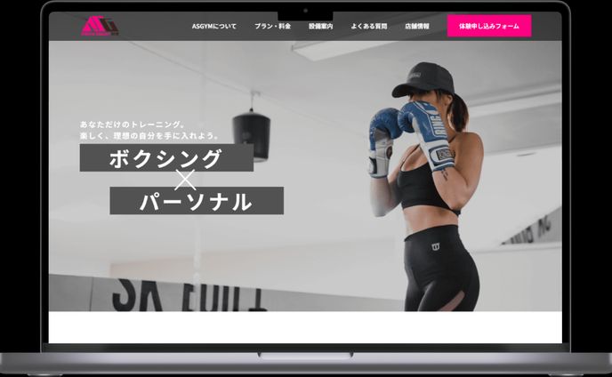 ASGYMサイトリニューアル(実案件)