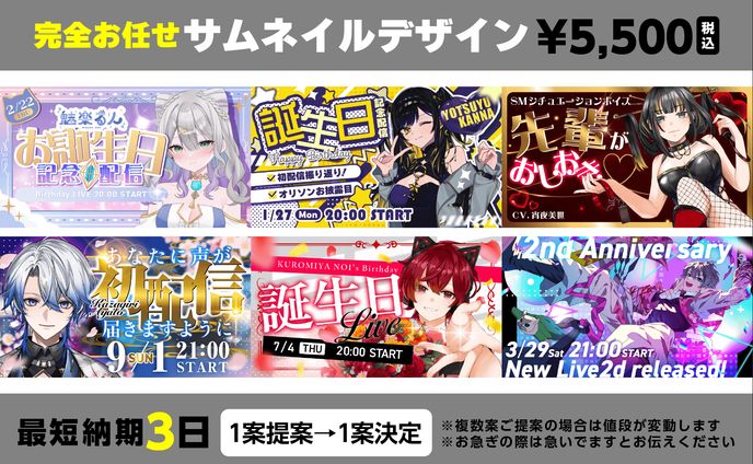 サムネイルデザイン　料金表