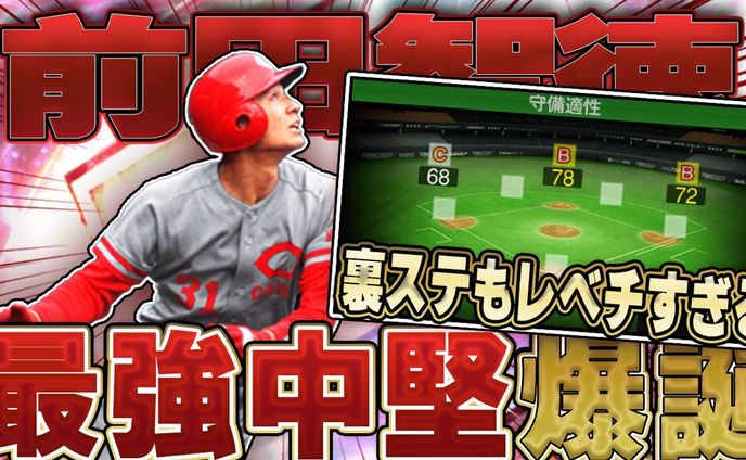 【サムネイル】プロスピAのサムネイル