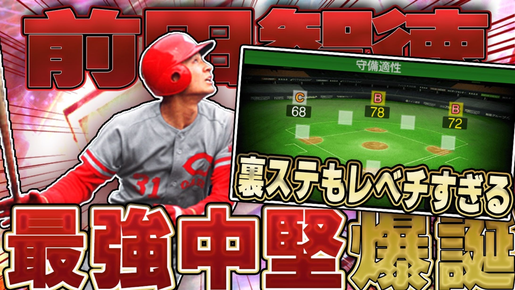 【サムネイル】プロスピAのサムネイル-1