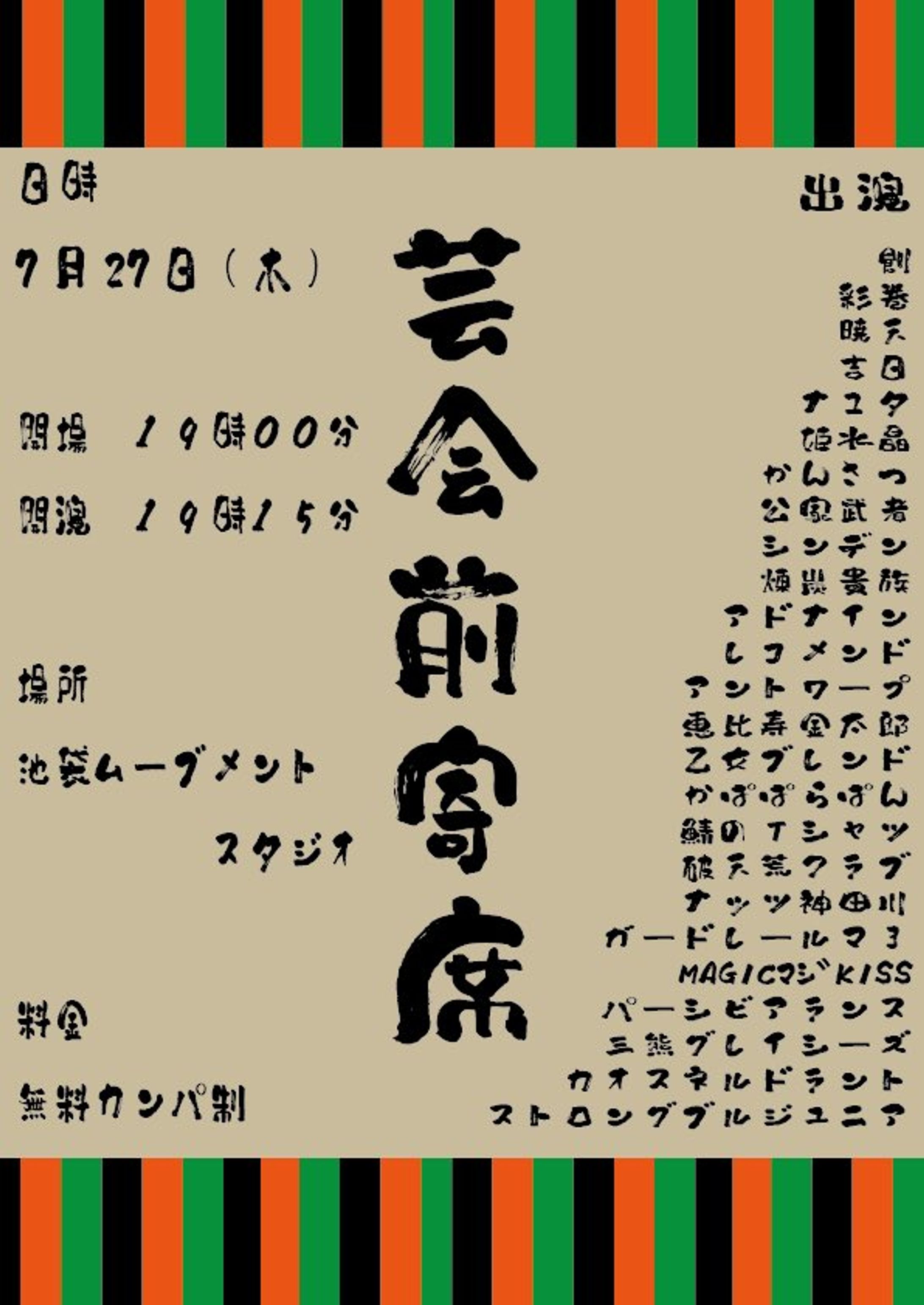 大学芸会前対策ライブ「芸会前寄席」-1