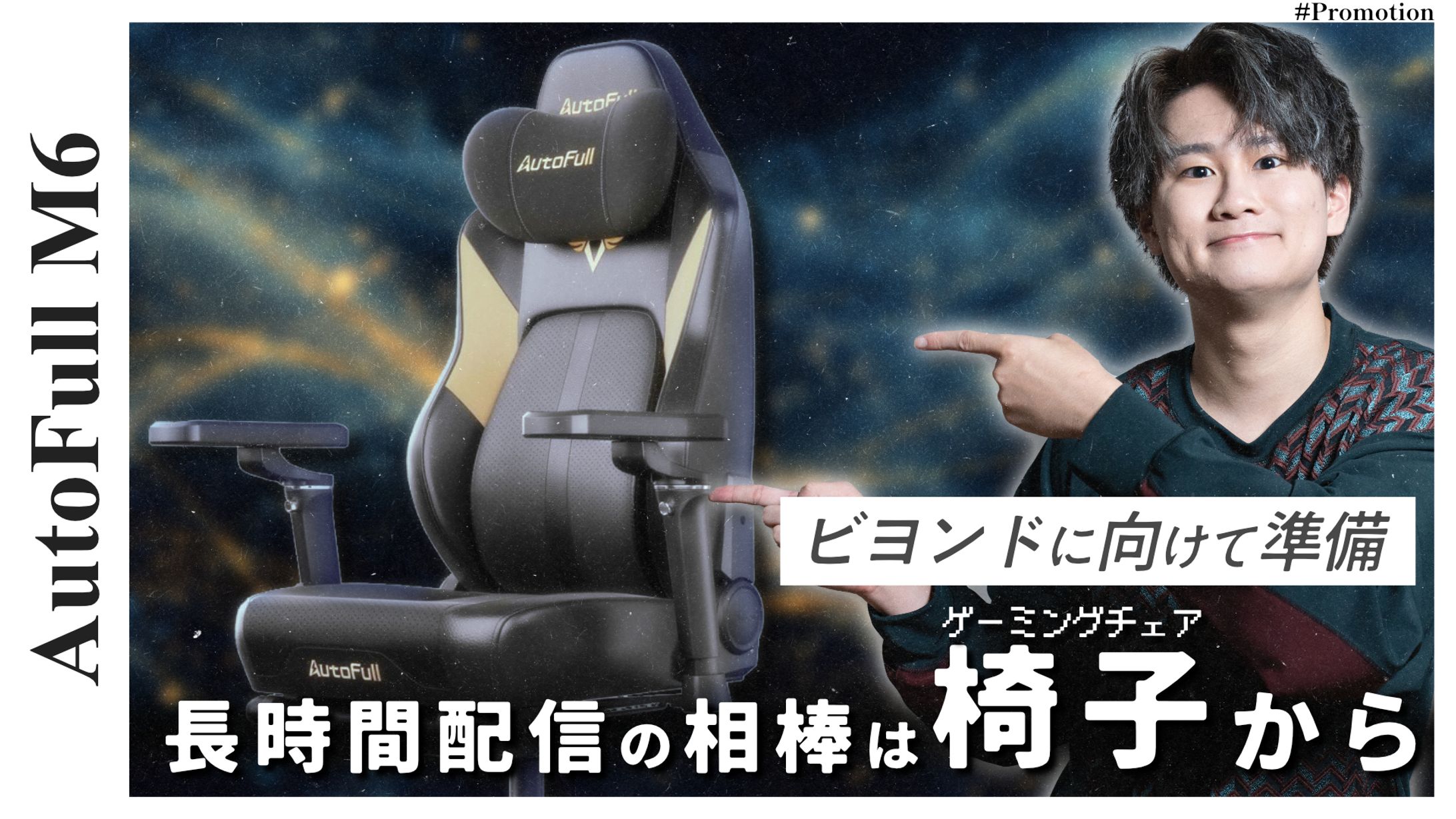 リグゼ様 案件 AutoFullM6-1