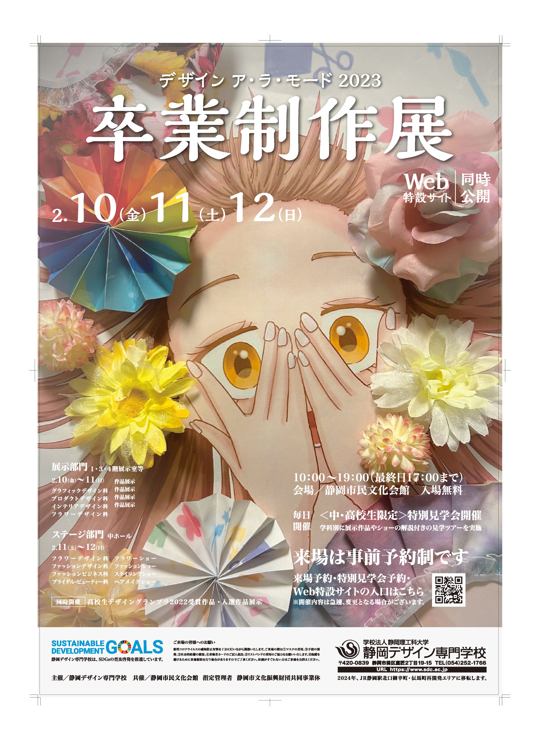  卒業制作展　ポスター-1