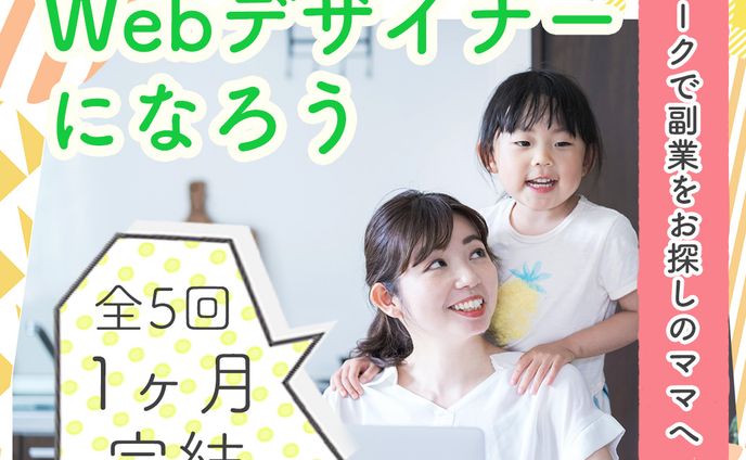 Fammウェブデザイナー講座のバナー広告