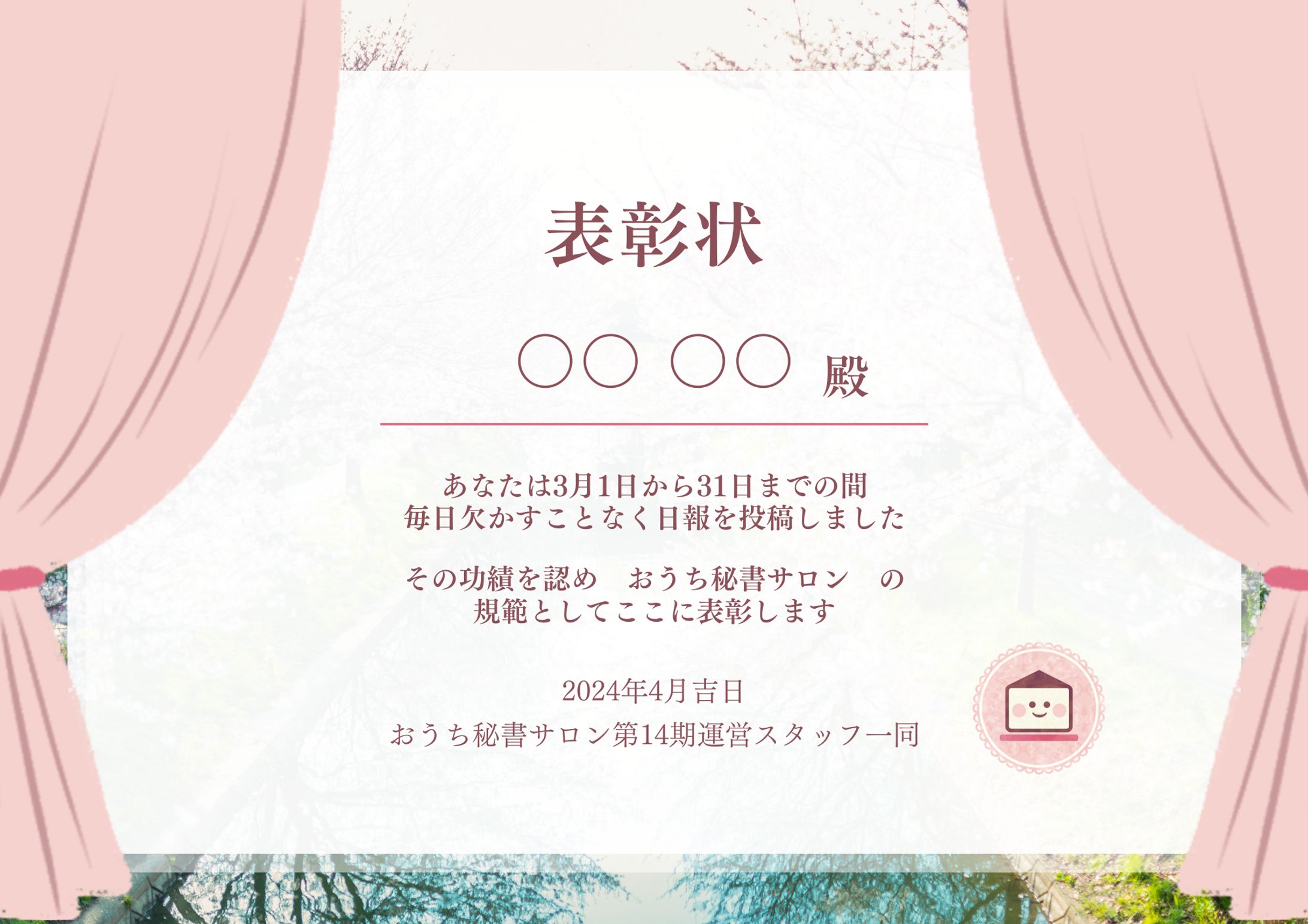 表彰状@Canva-1