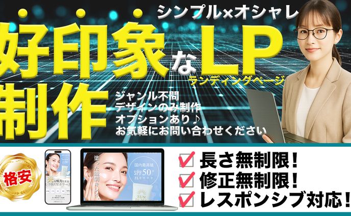 ココナラバナー