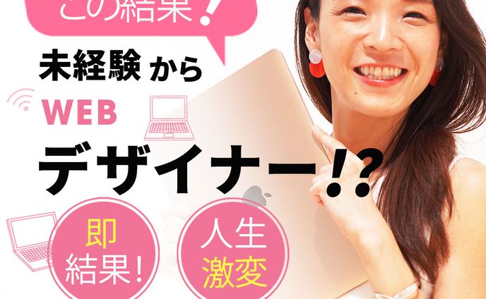 WEBデザイナー講座バナー