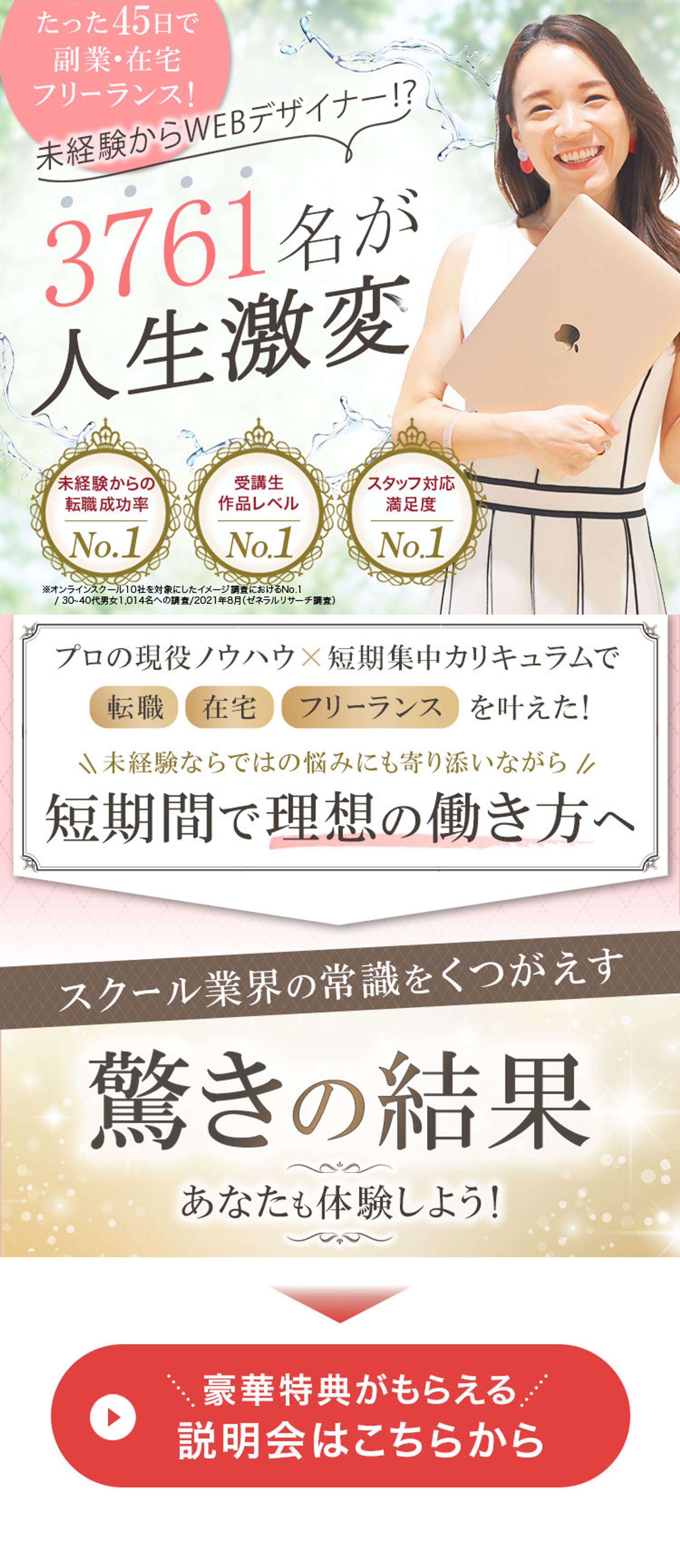 LP：未経験からWEBデザイナー-1