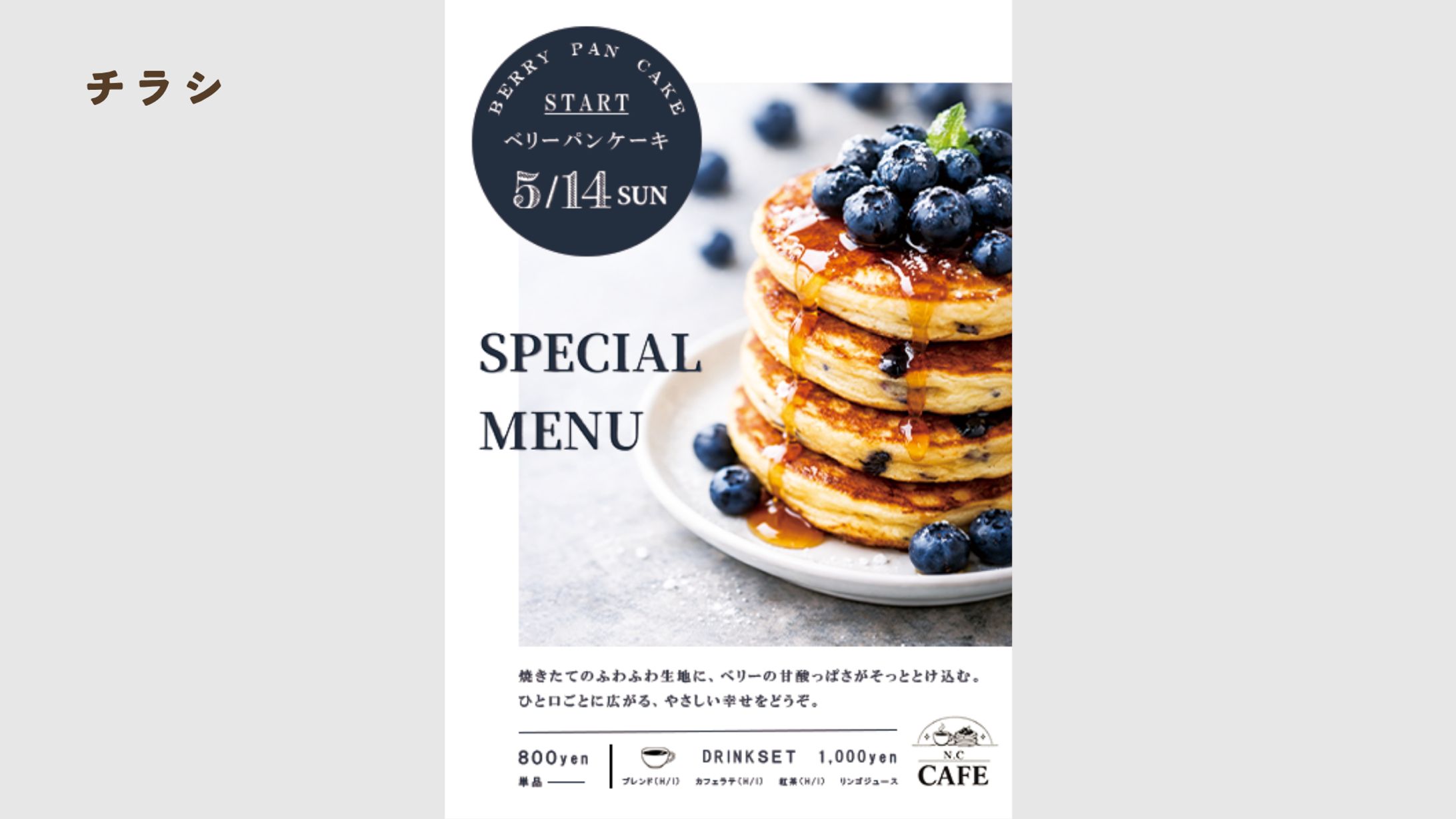 ブルーベリーパンケーキ告知ポスター-1