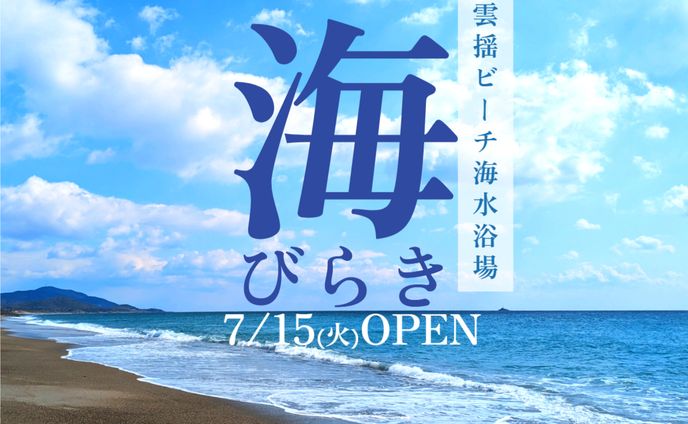 海開きバナー