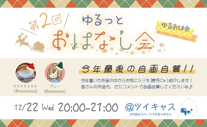 【デザイン】イベント告知バナー