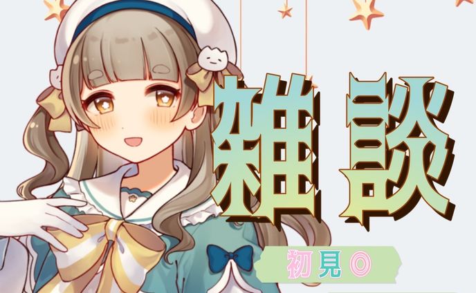 配信サムネイル