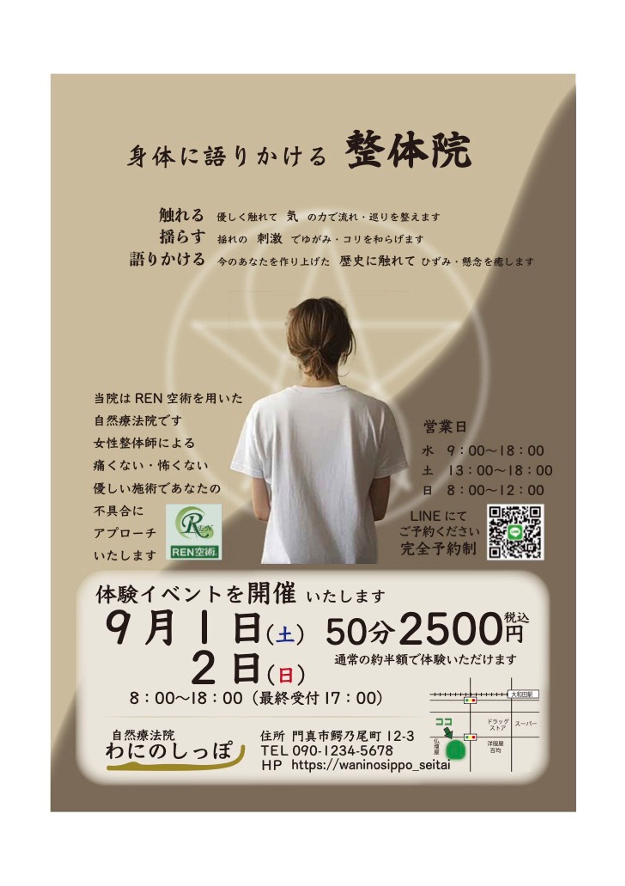 整骨院のフライヤー②-1