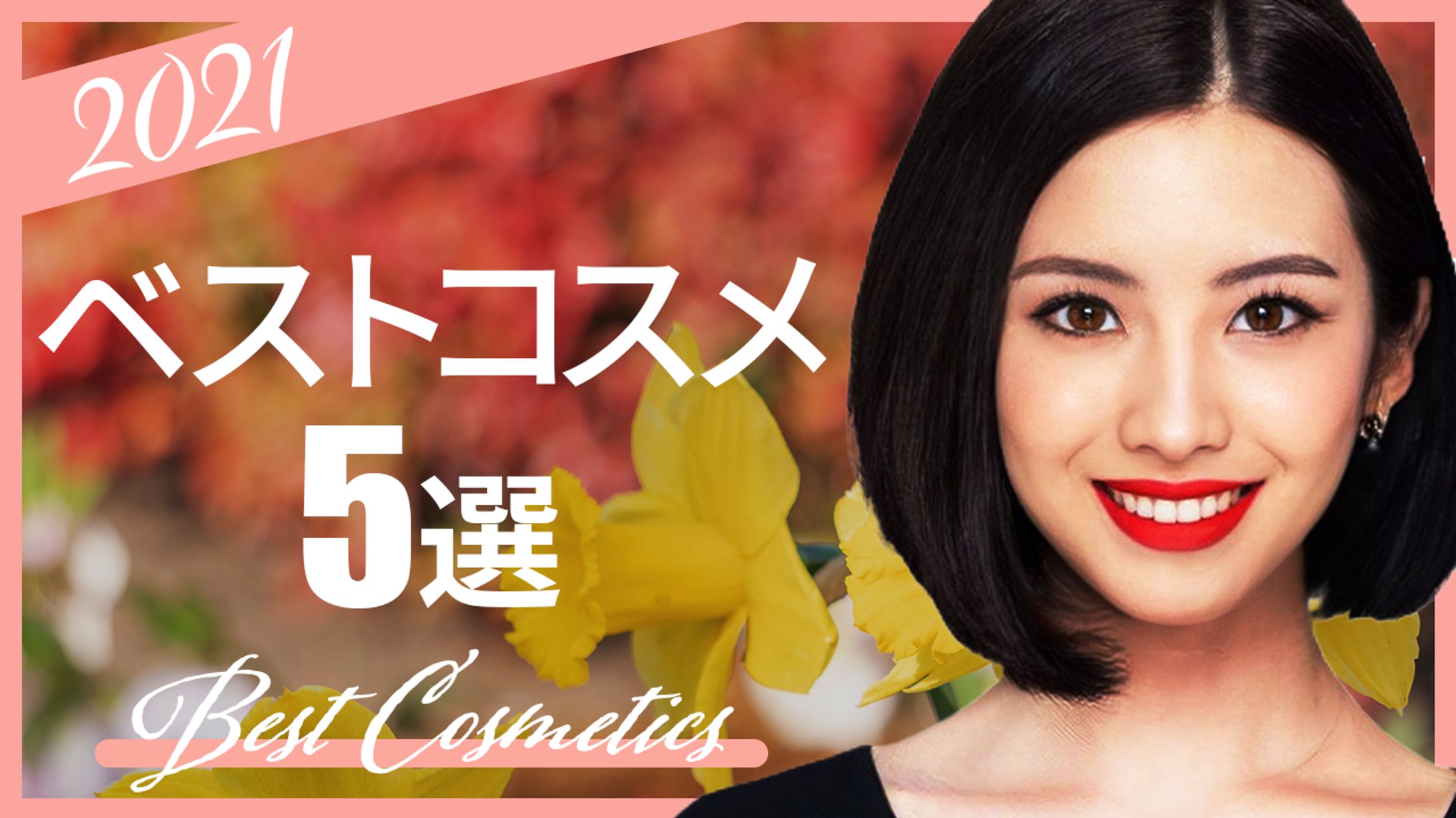 YouTubeサムネイル（美容）-1