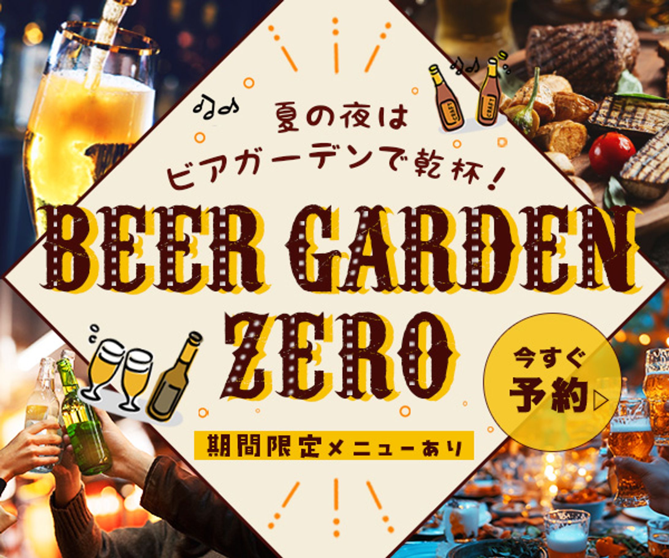 ビアガーデン_広告バナー-1