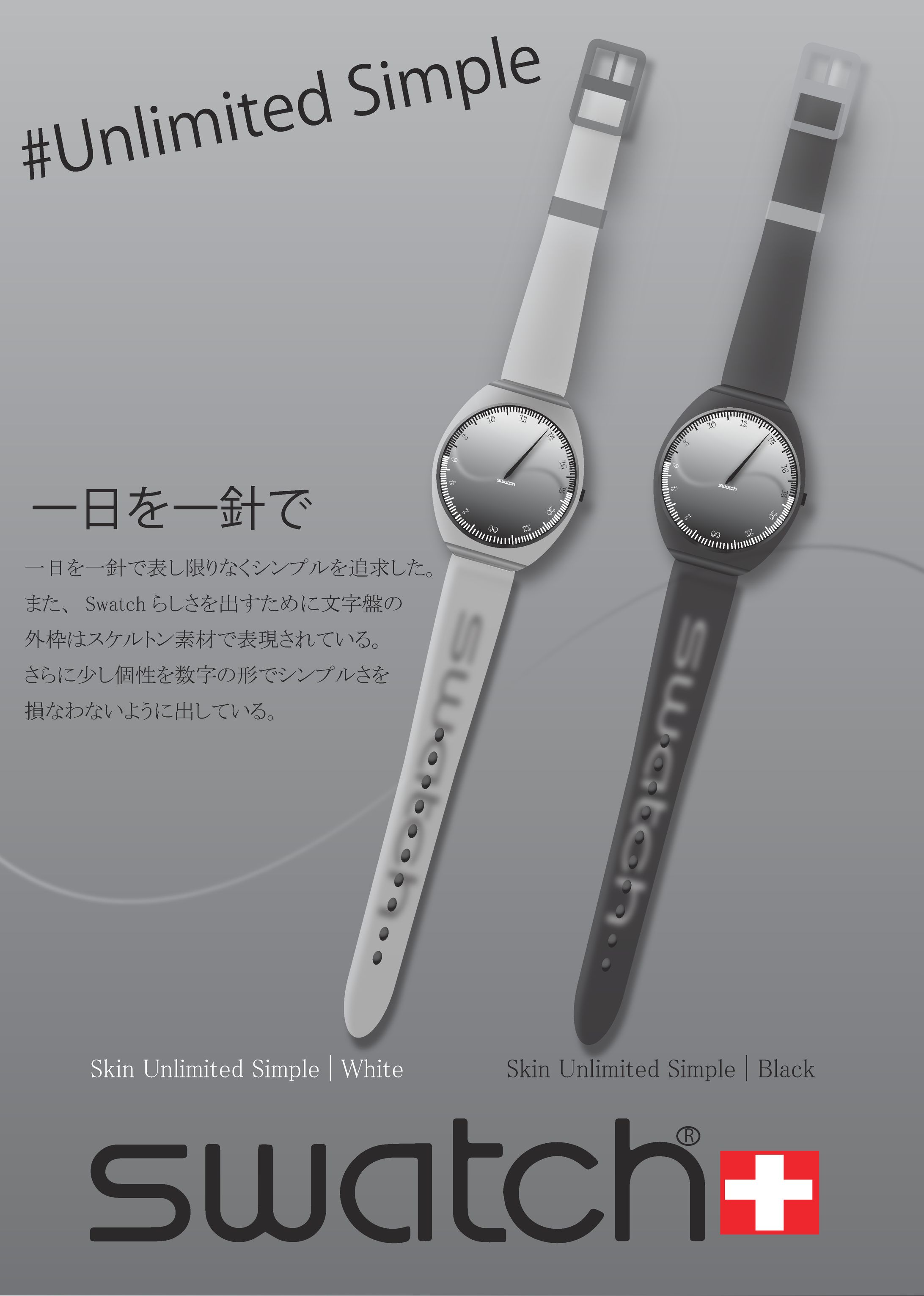 Swatchの新作デザイン（架空）-1