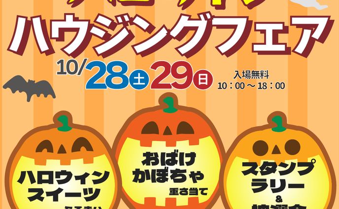 キャンペーンバナー（ハウジングフェア）
