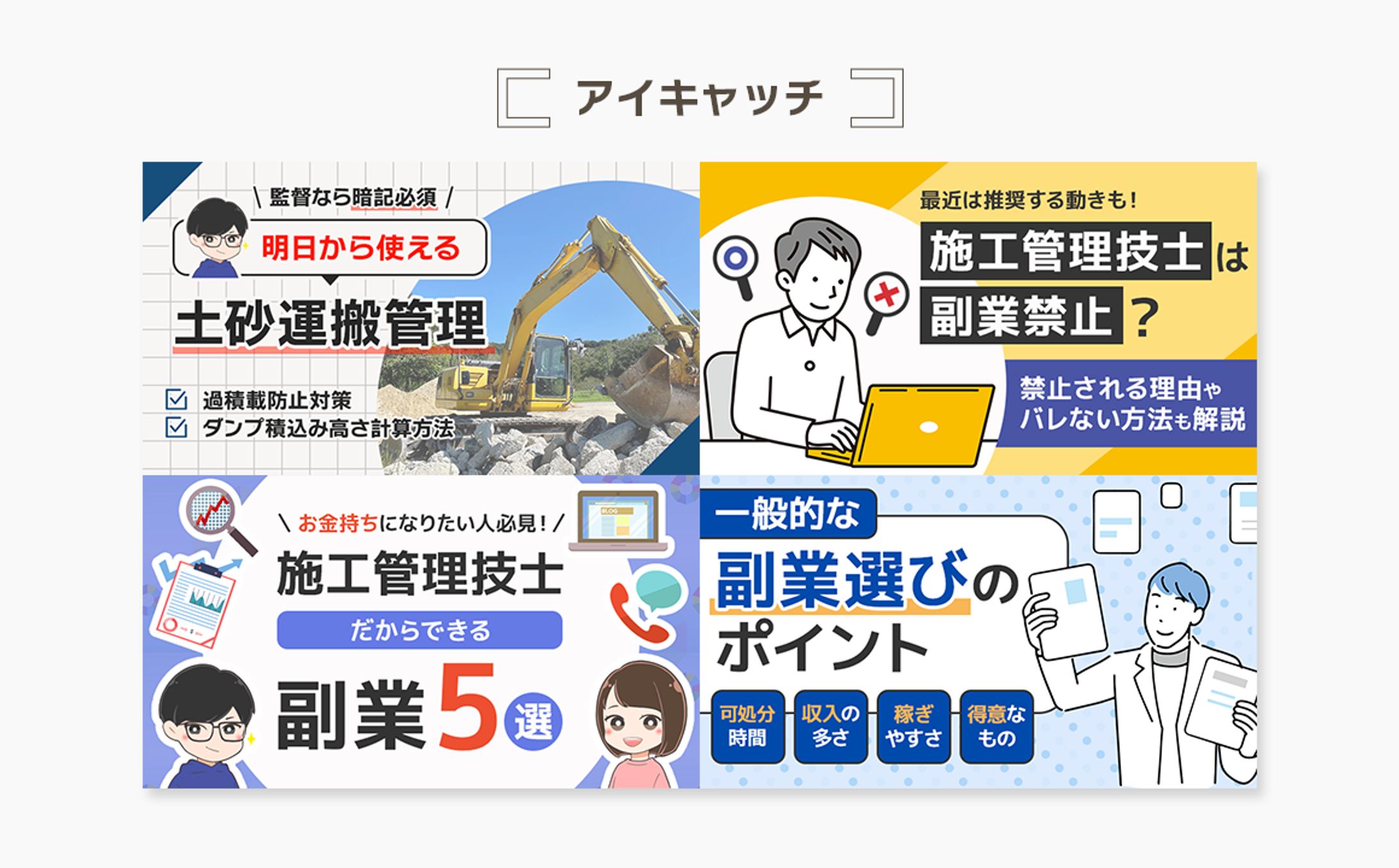 アイキャッチ-1