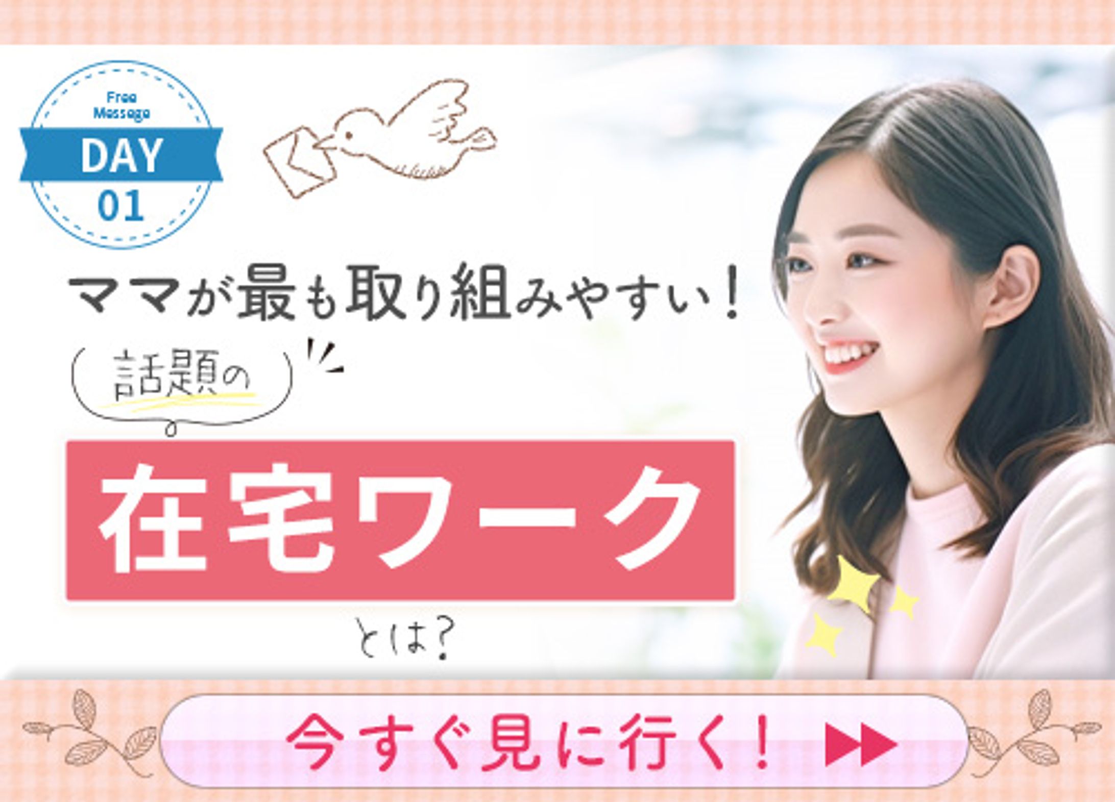 LINEステップ配信用バナー-1