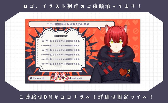 ネオン、配信画面 / 映像
