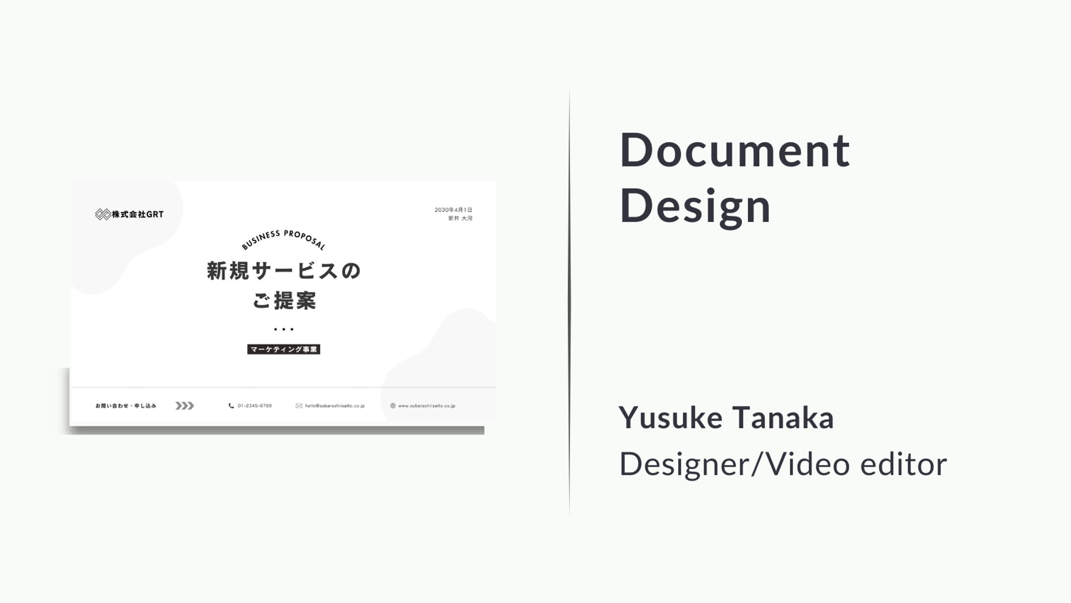 Documentデザイン / 新規サービス提案資料-1