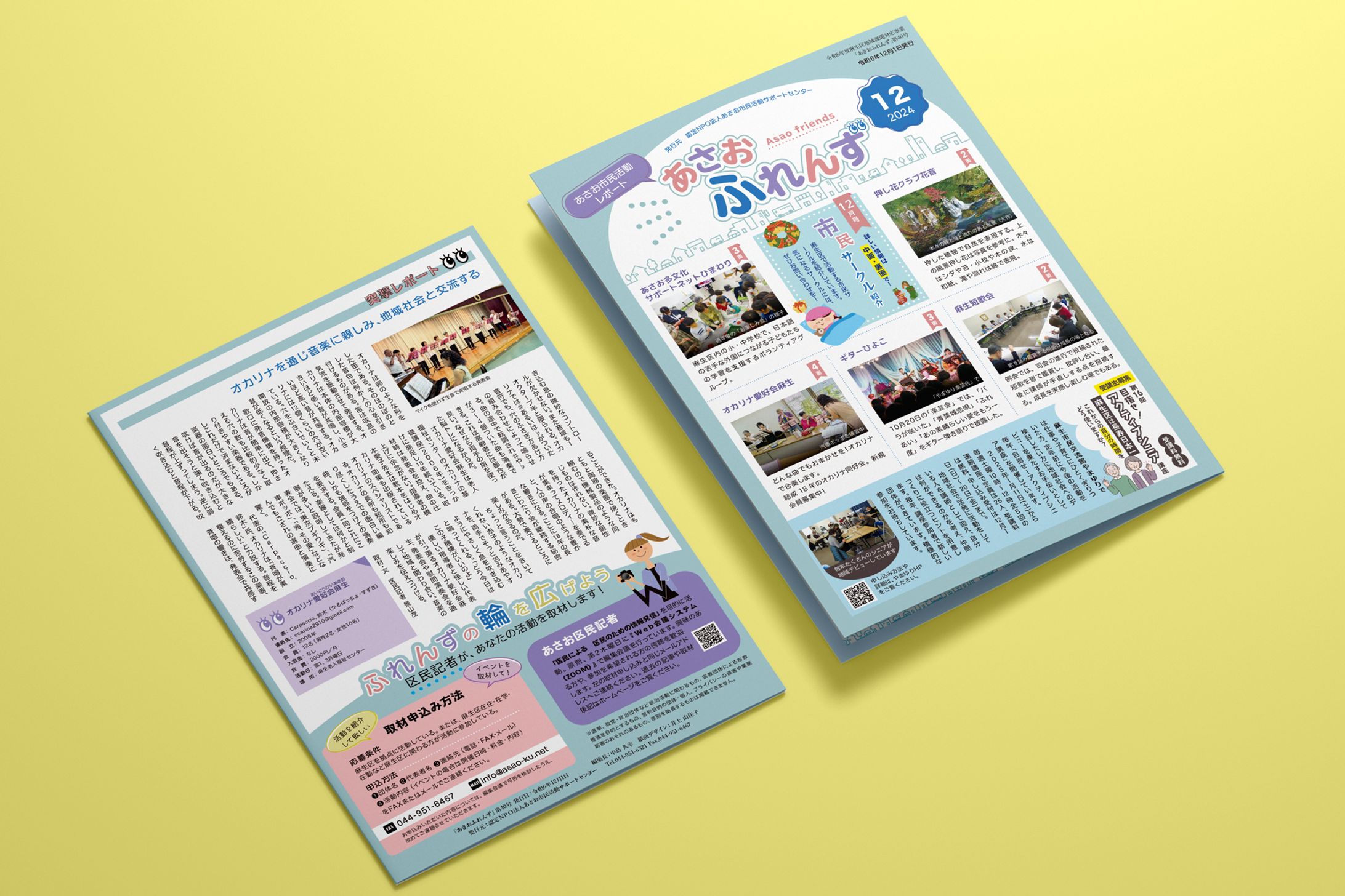 【制作実績】会報誌デザイン「あさおふれんず」-1