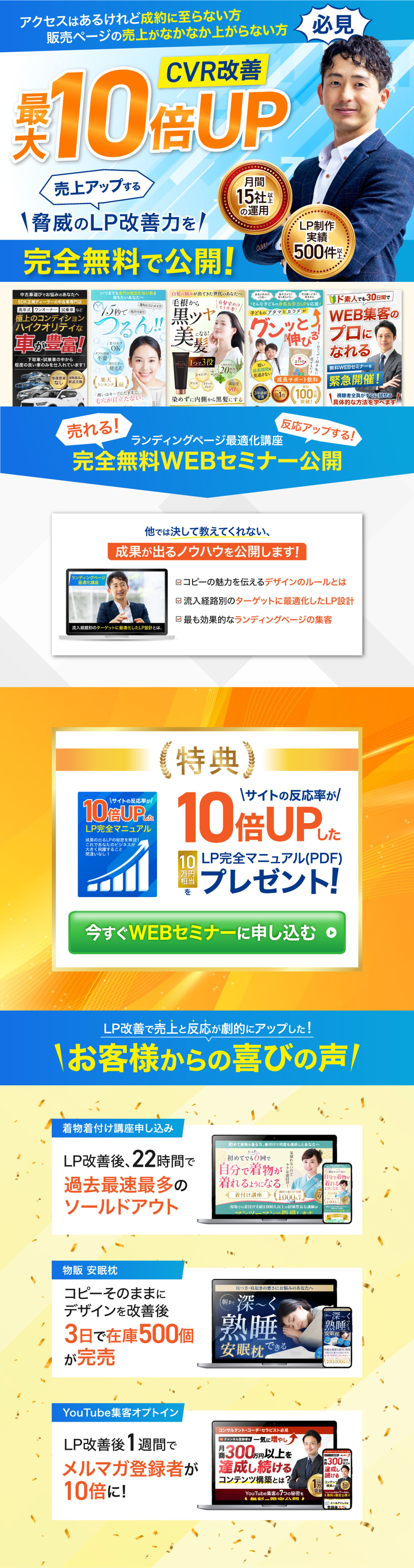 【セミナー系LP】LPO講座WEBセミナー-1