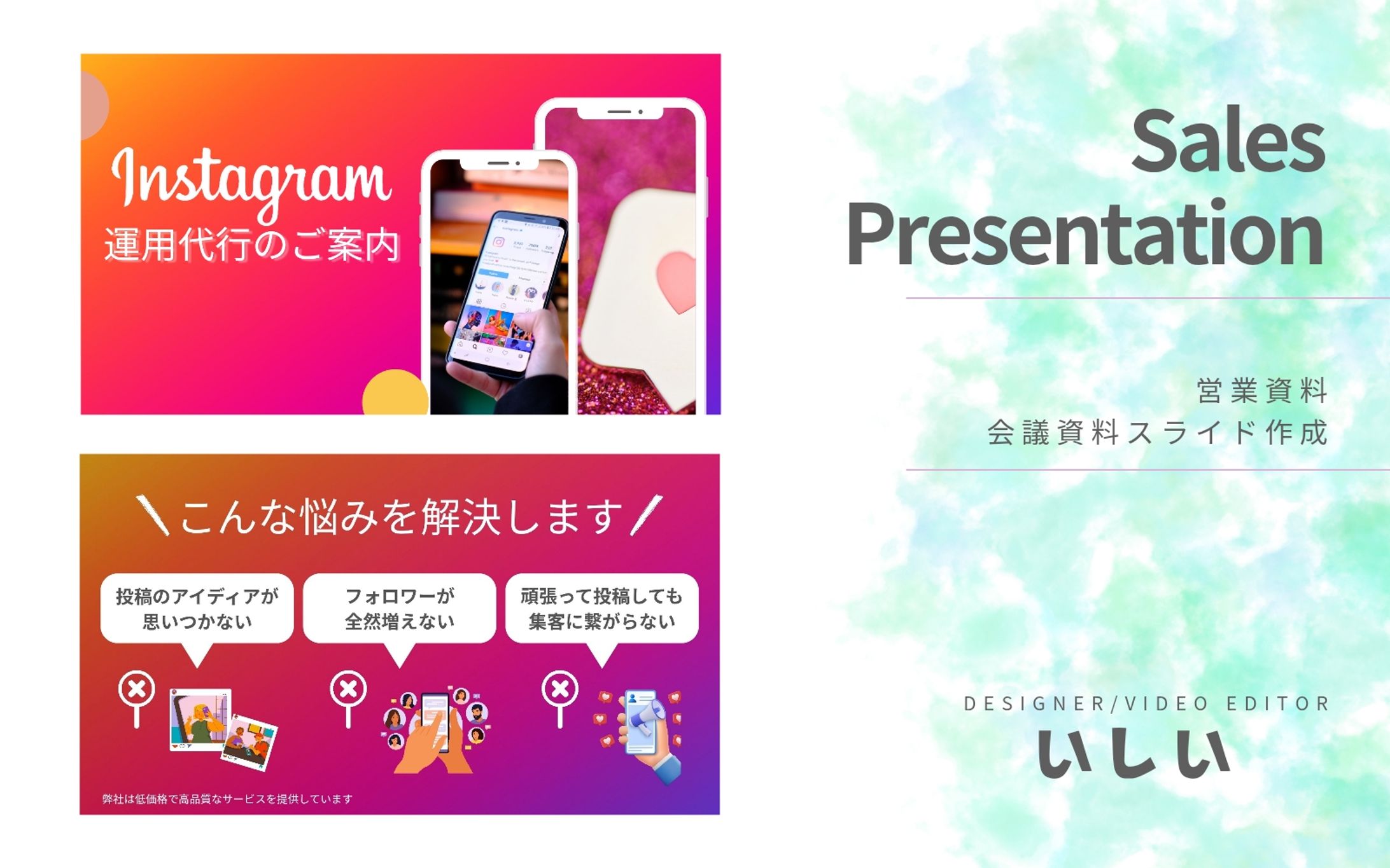 Instagram運用代行資料-1