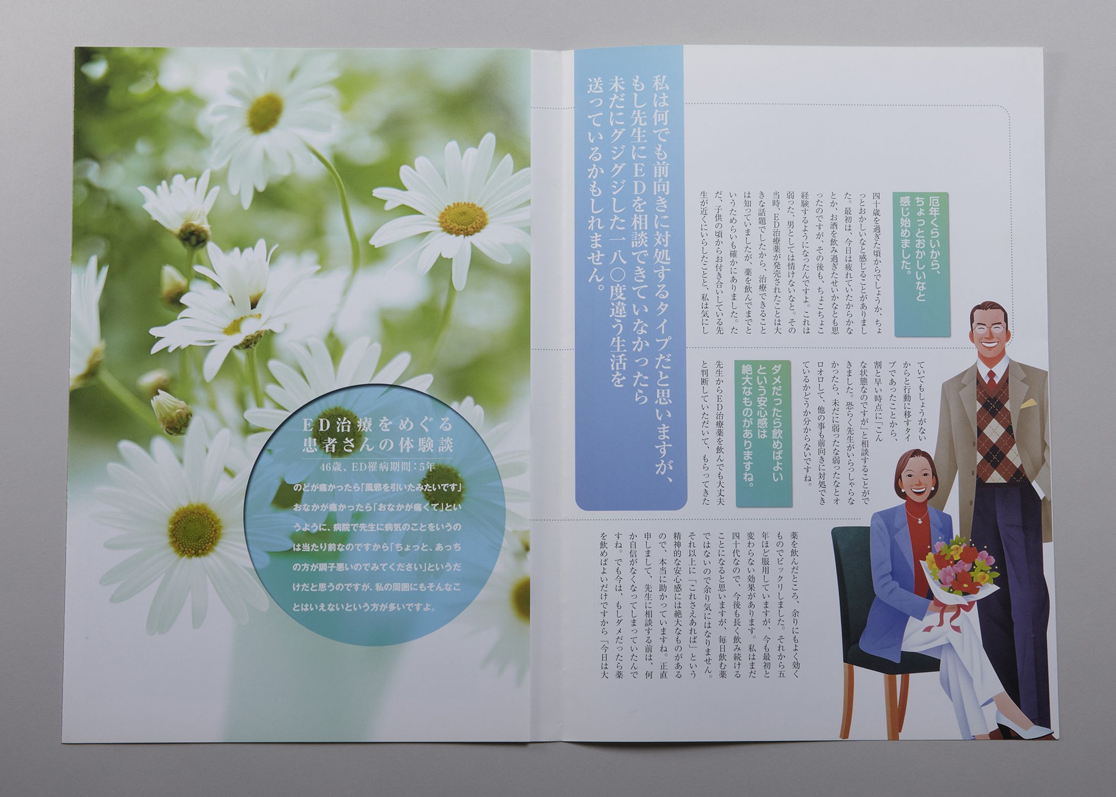 製薬会社薬剤パンフレット-1