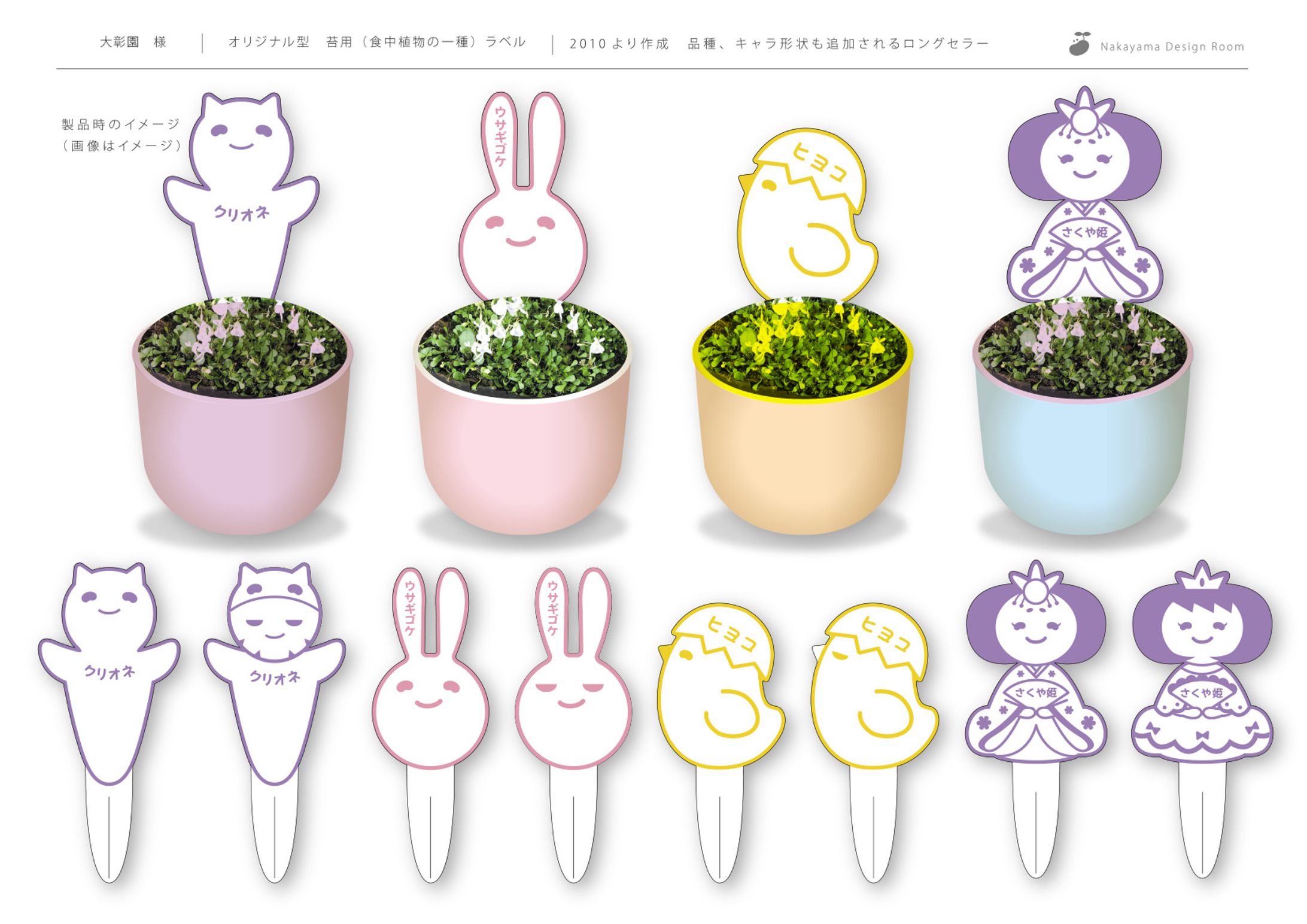 大彰園様_オリジナル型_苔ラベル各種-1