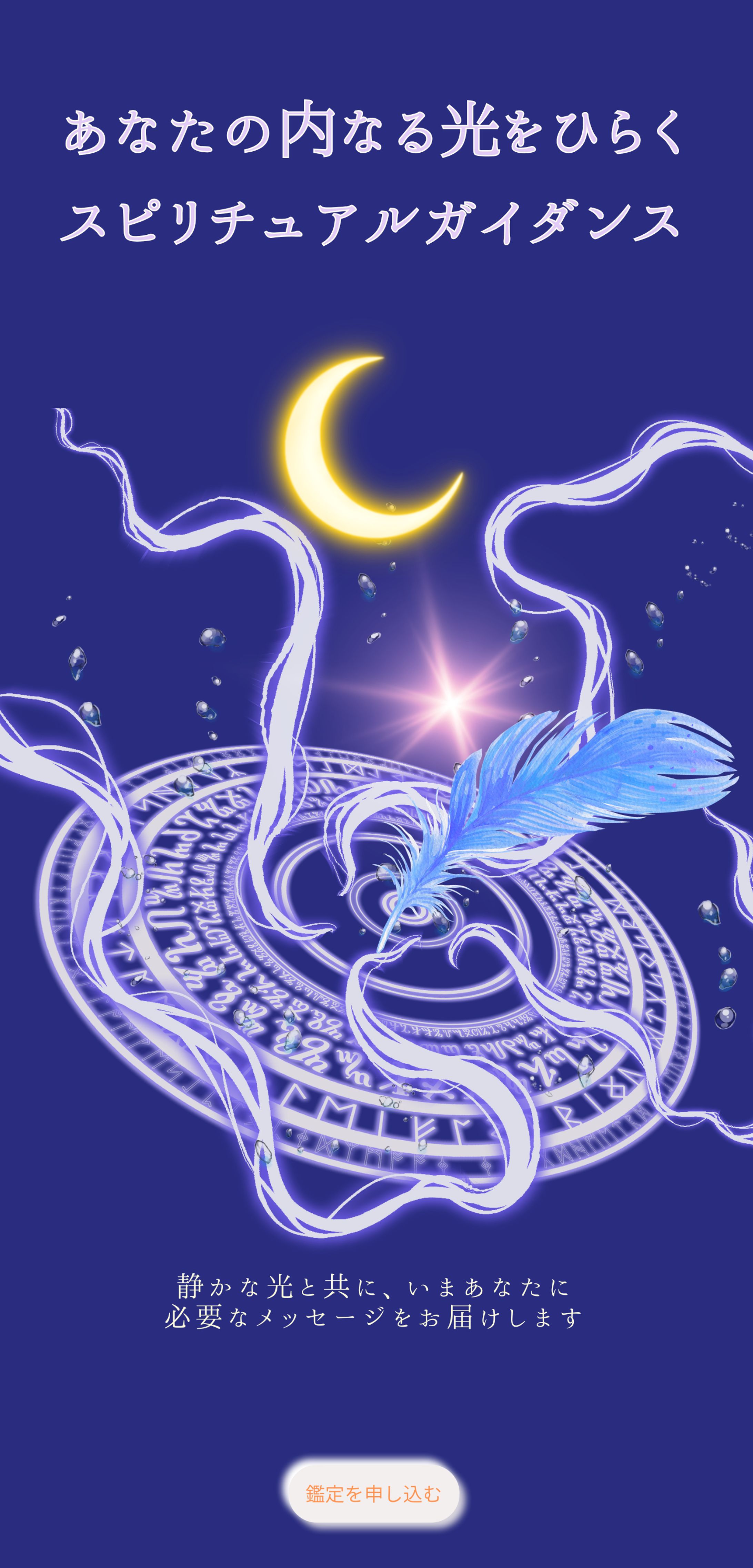 ランディングページ(スピリチュアル系)-1