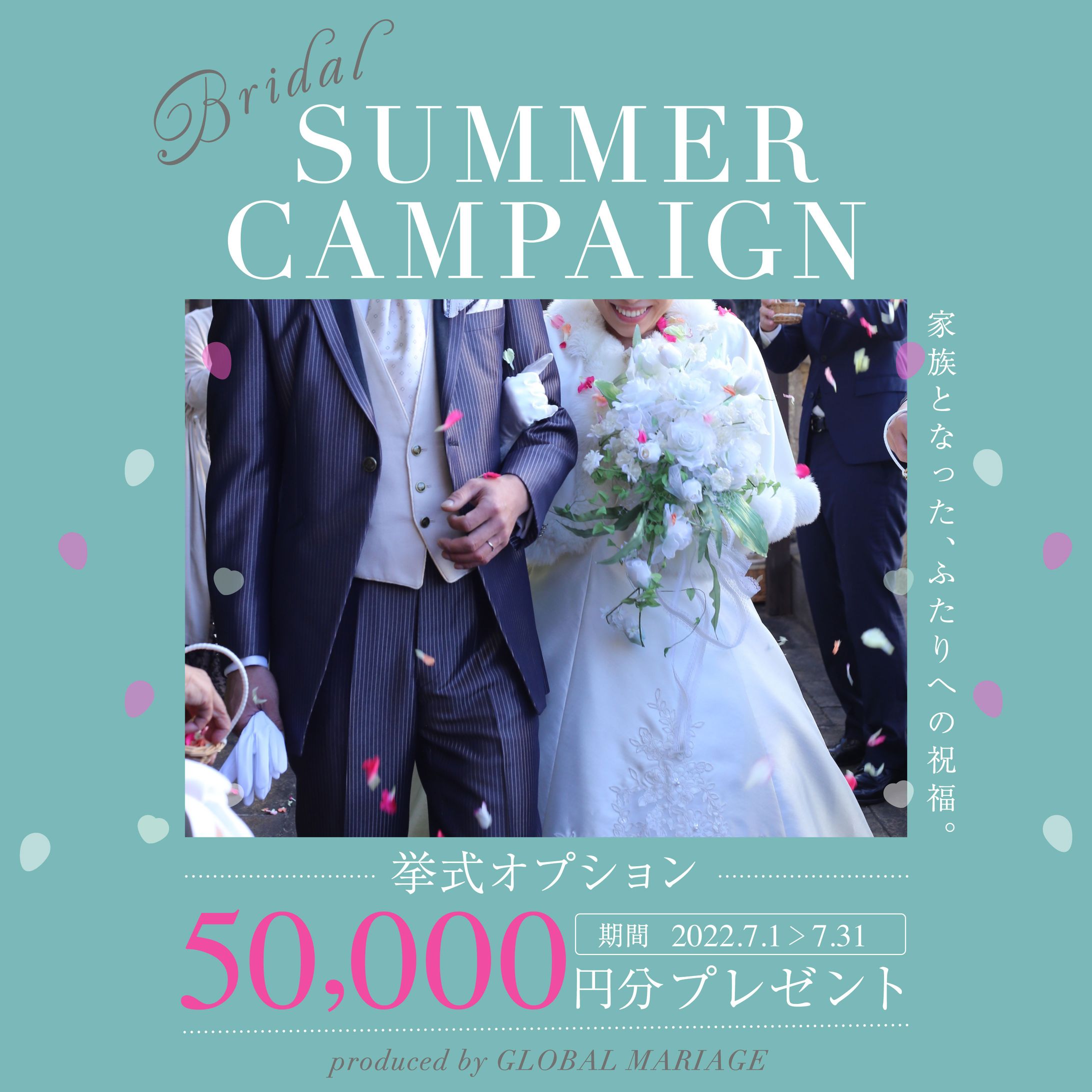 【バナー】結婚式場広告-1
