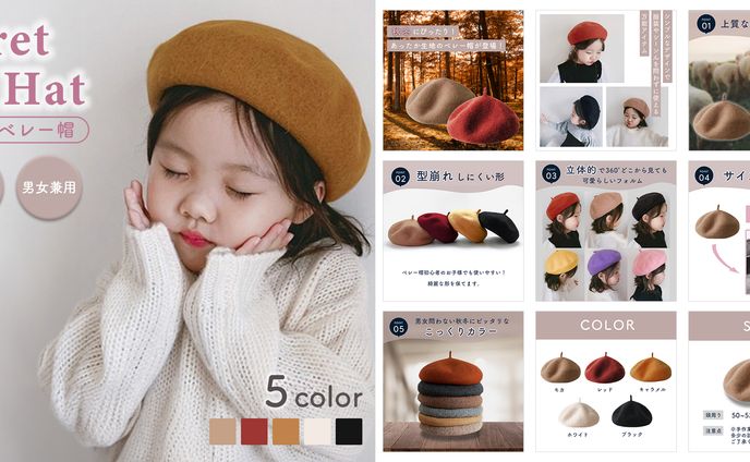 ECサイト商品画像【キッズベレー帽】