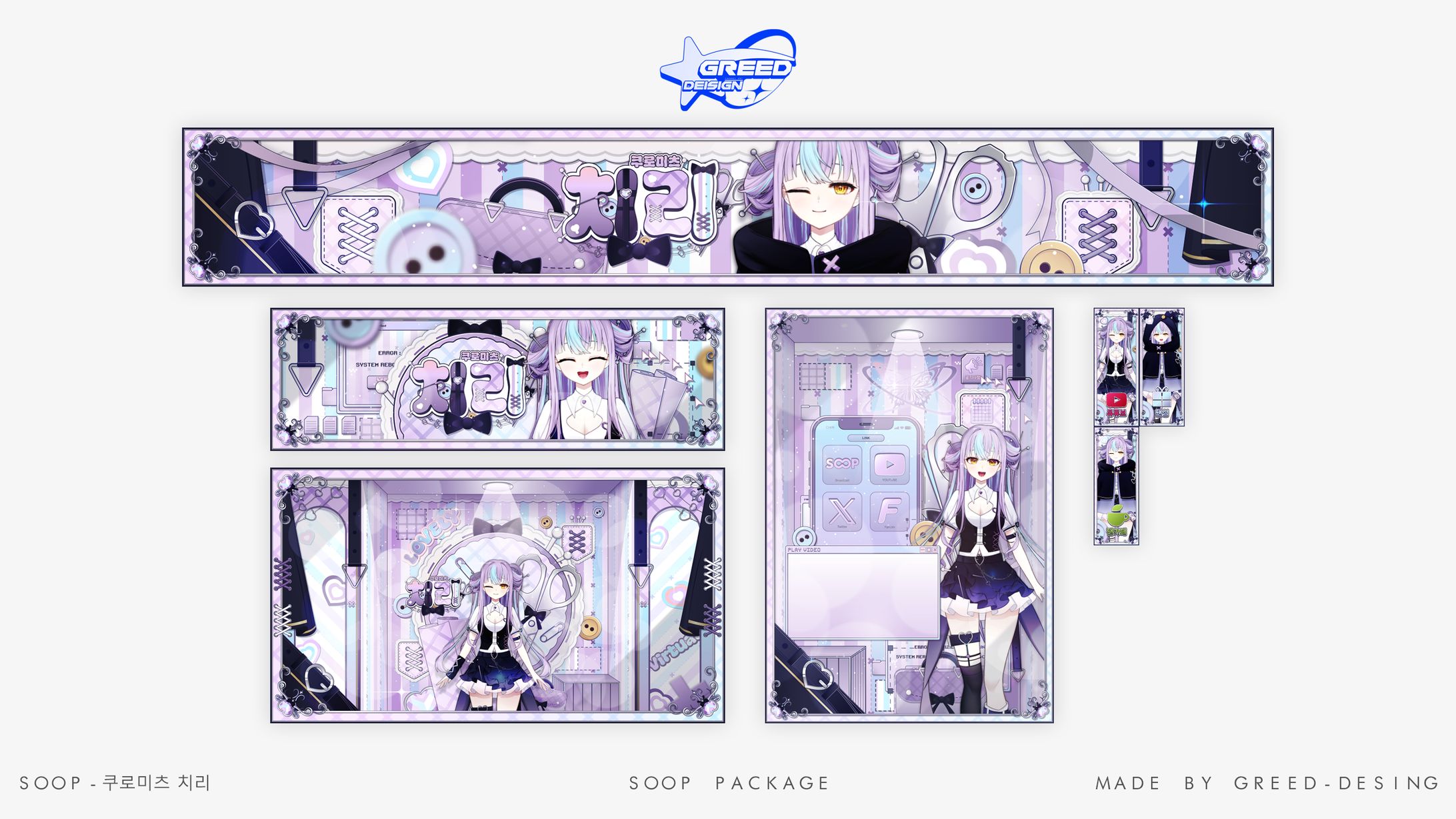 SOOP PACKAGE [쿠로미츠 치리]-1